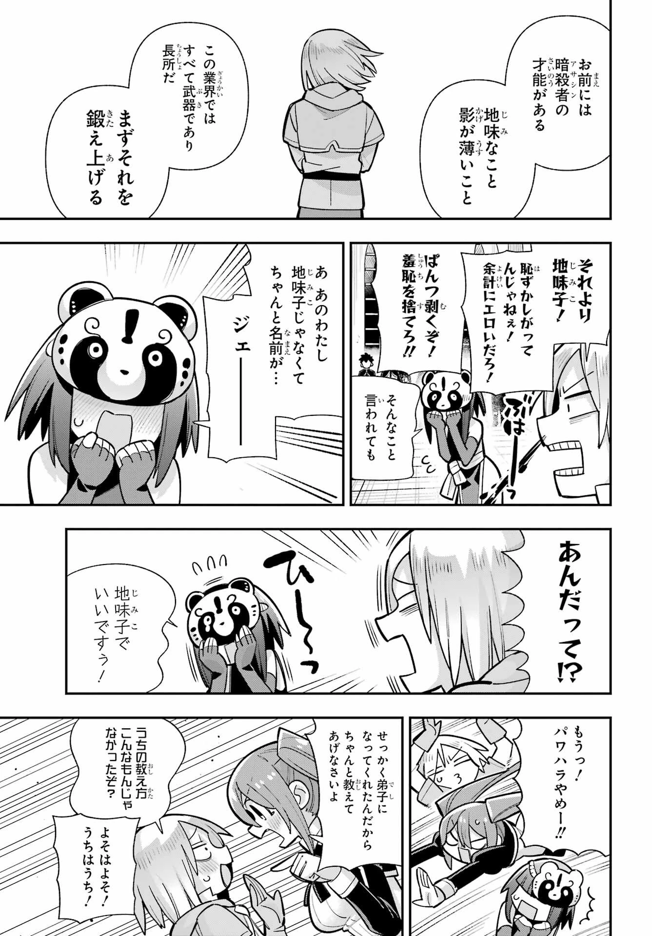 英雄教室 第89話 - 11