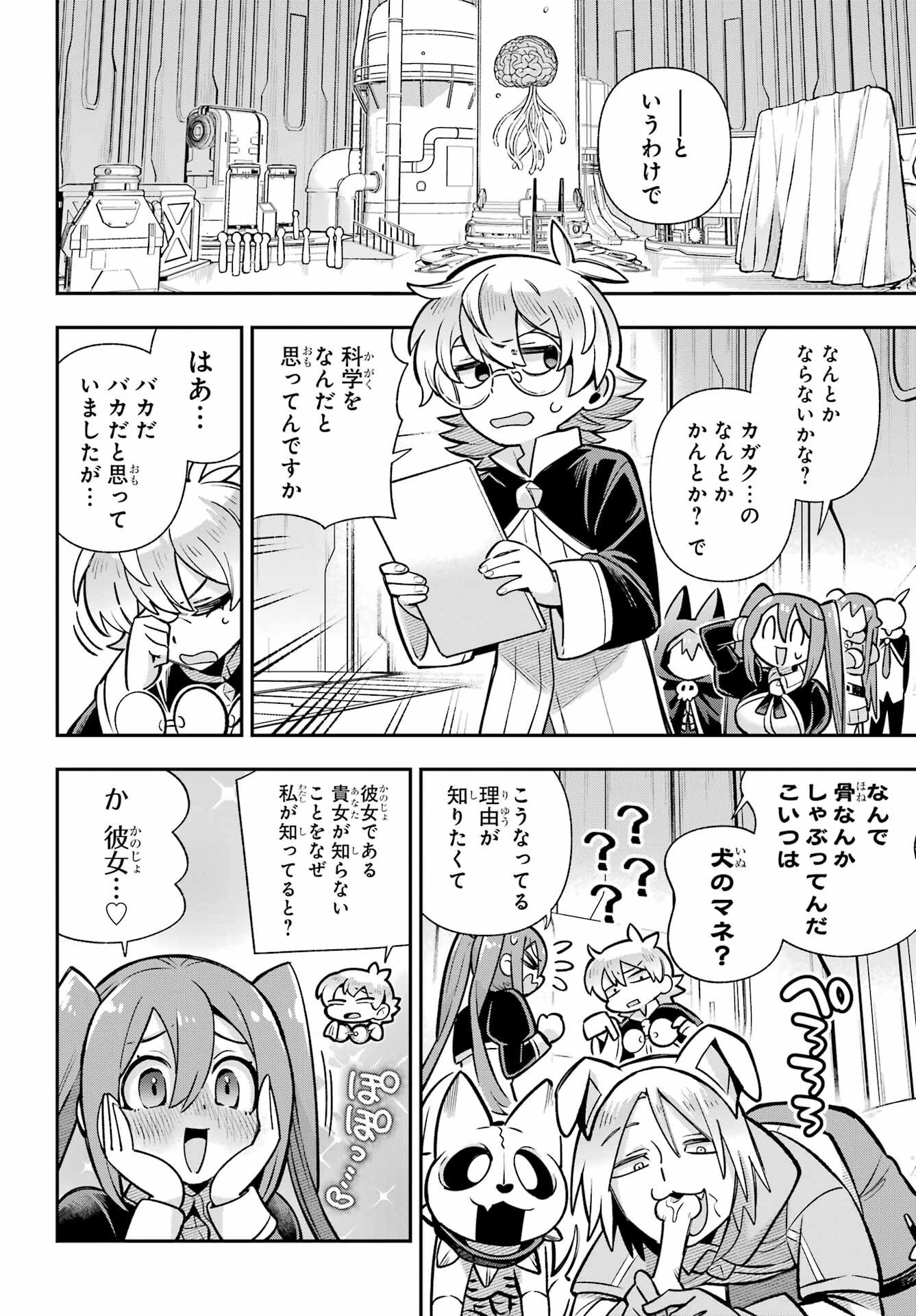 英雄教室 第91話 - 14