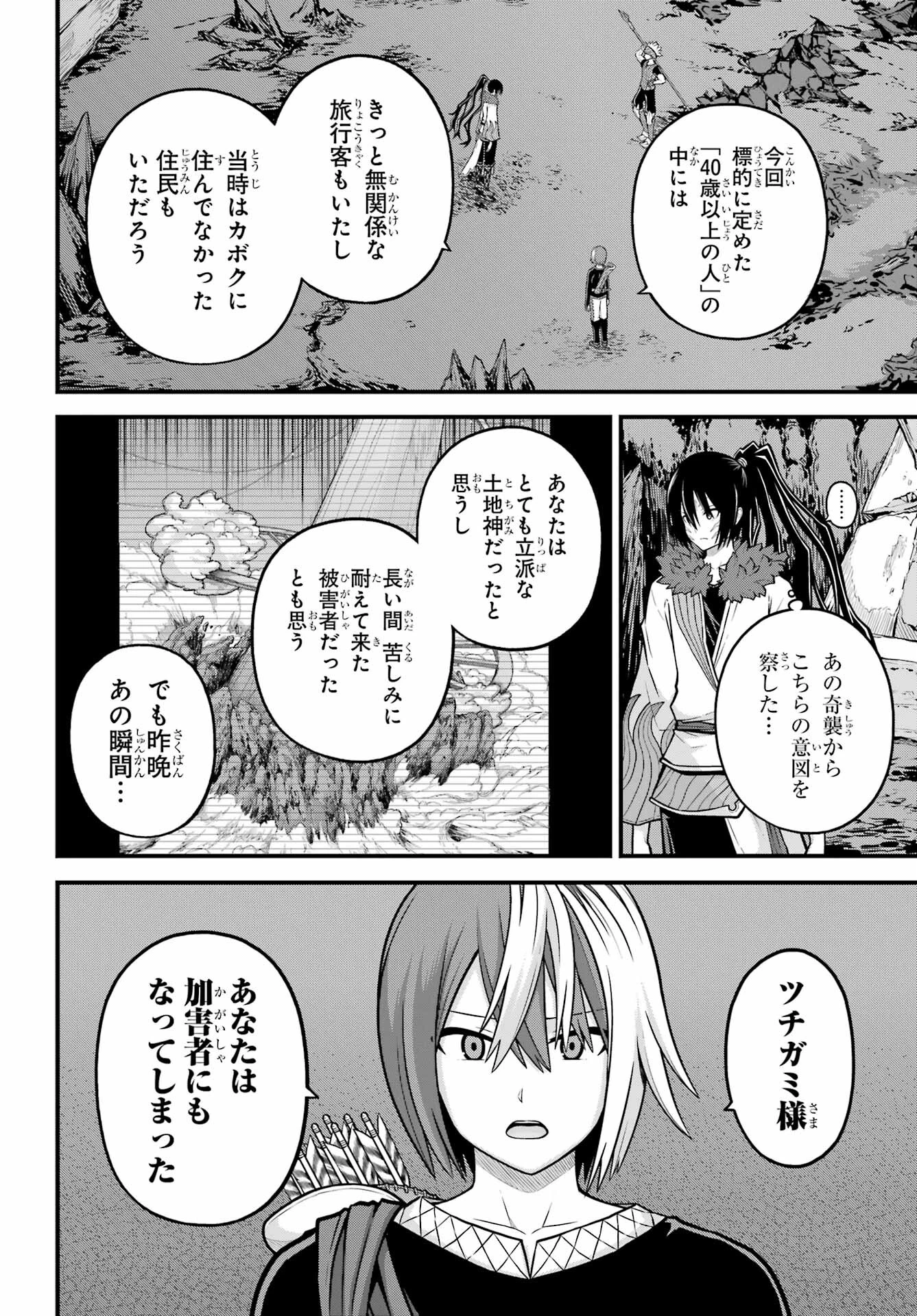 不徳のギルド 第81話 - 24