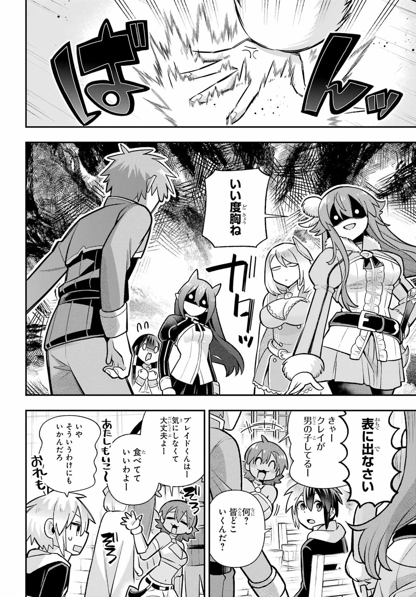 英雄教室 第92話 - 16