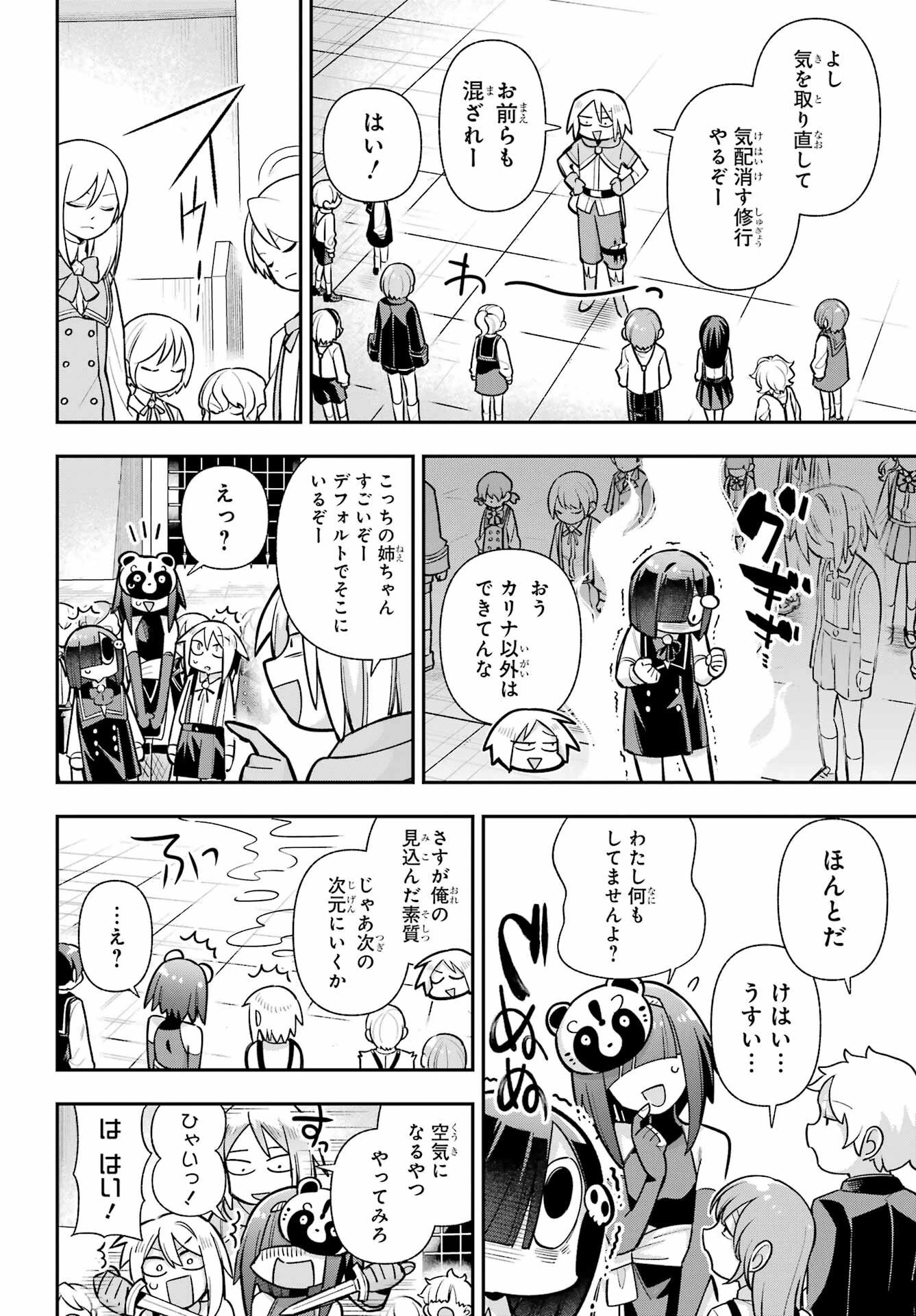 英雄教室 第89話 - 12