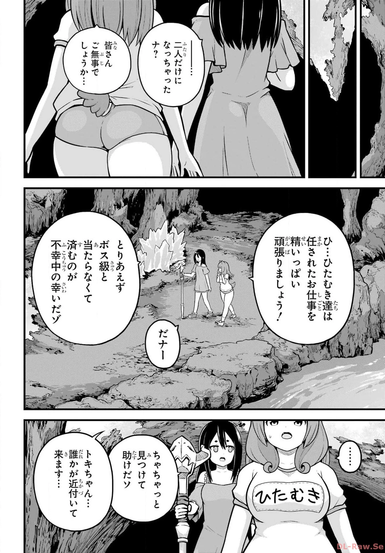 不徳のギルド 第79話 - 20