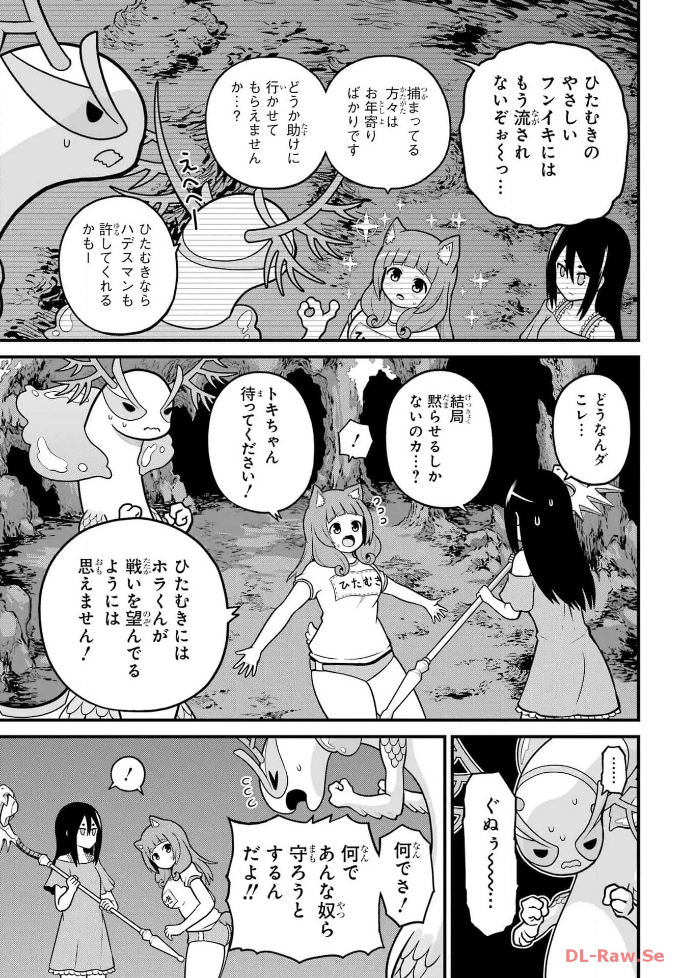 不徳のギルド 第80話 - 21