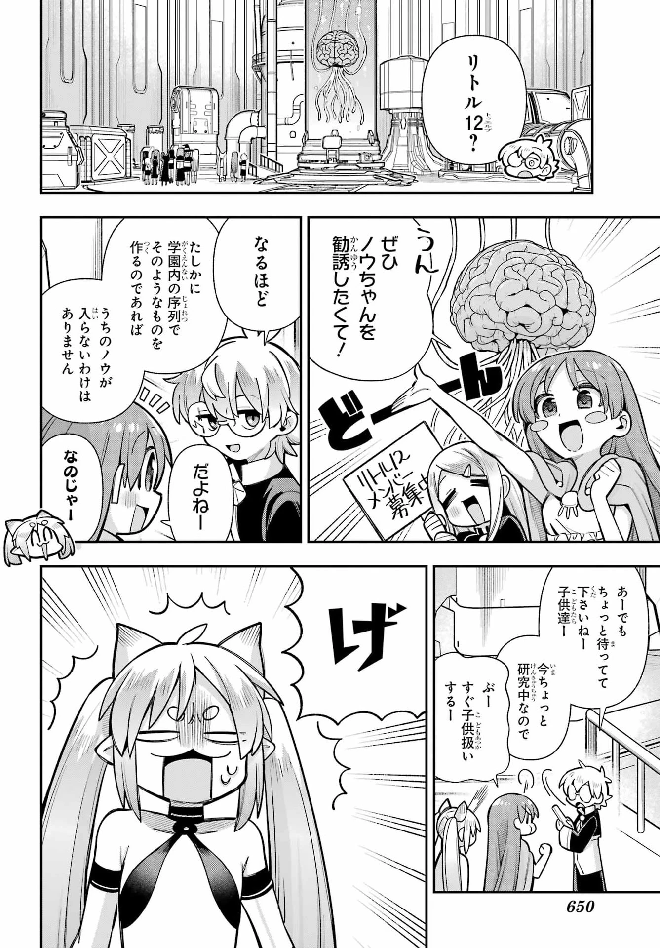 英雄教室 第90話 - 12