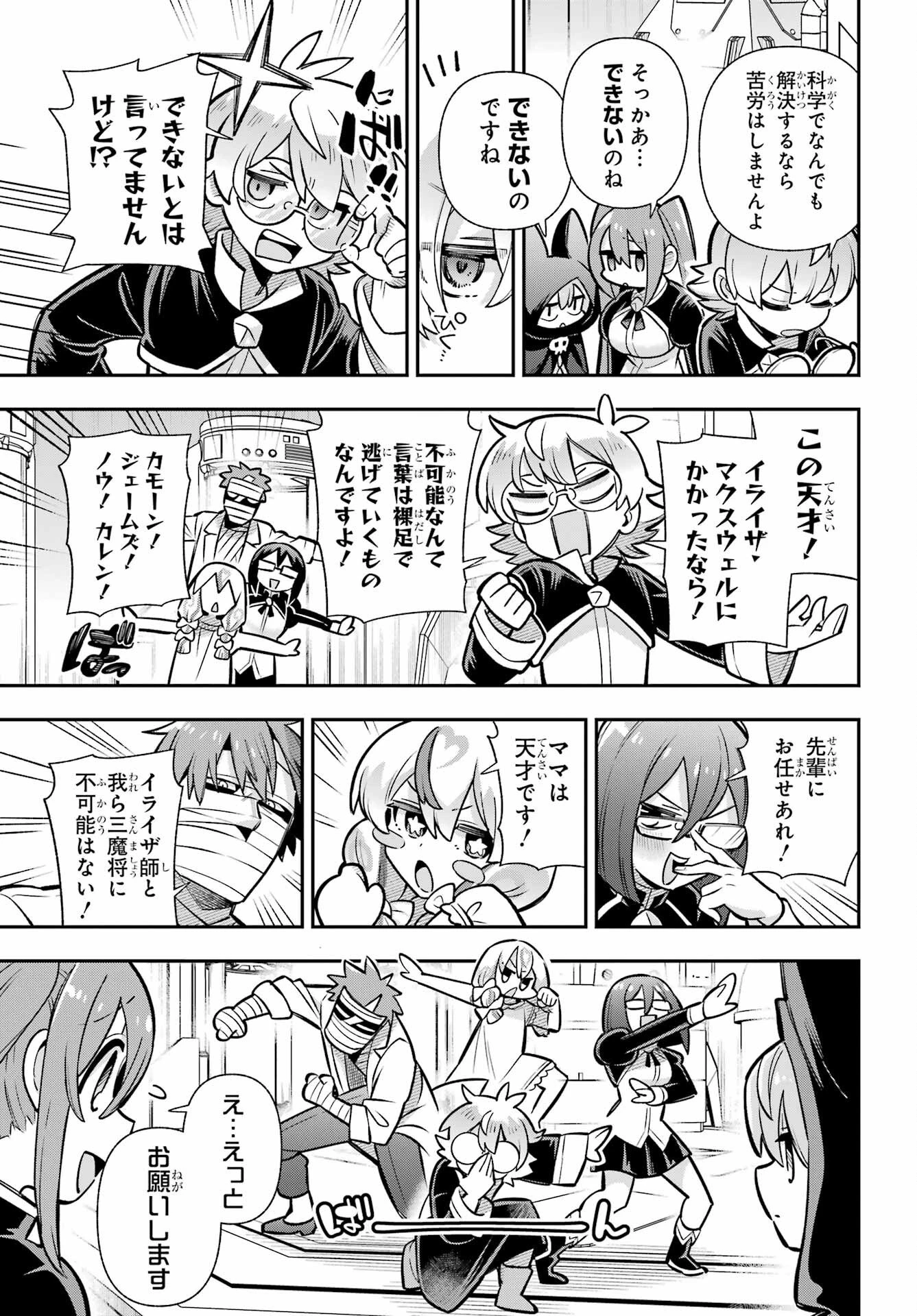 英雄教室 第91話 - 15