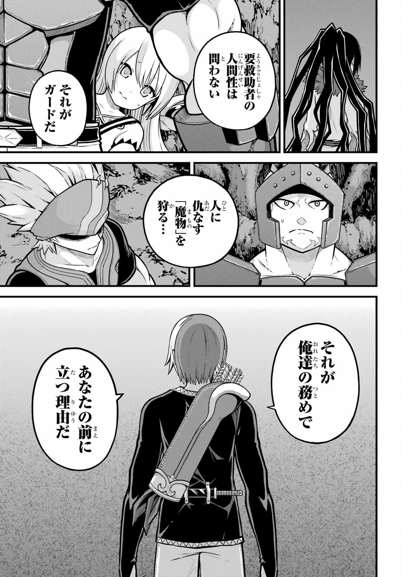 不徳のギルド 第81話 - 25