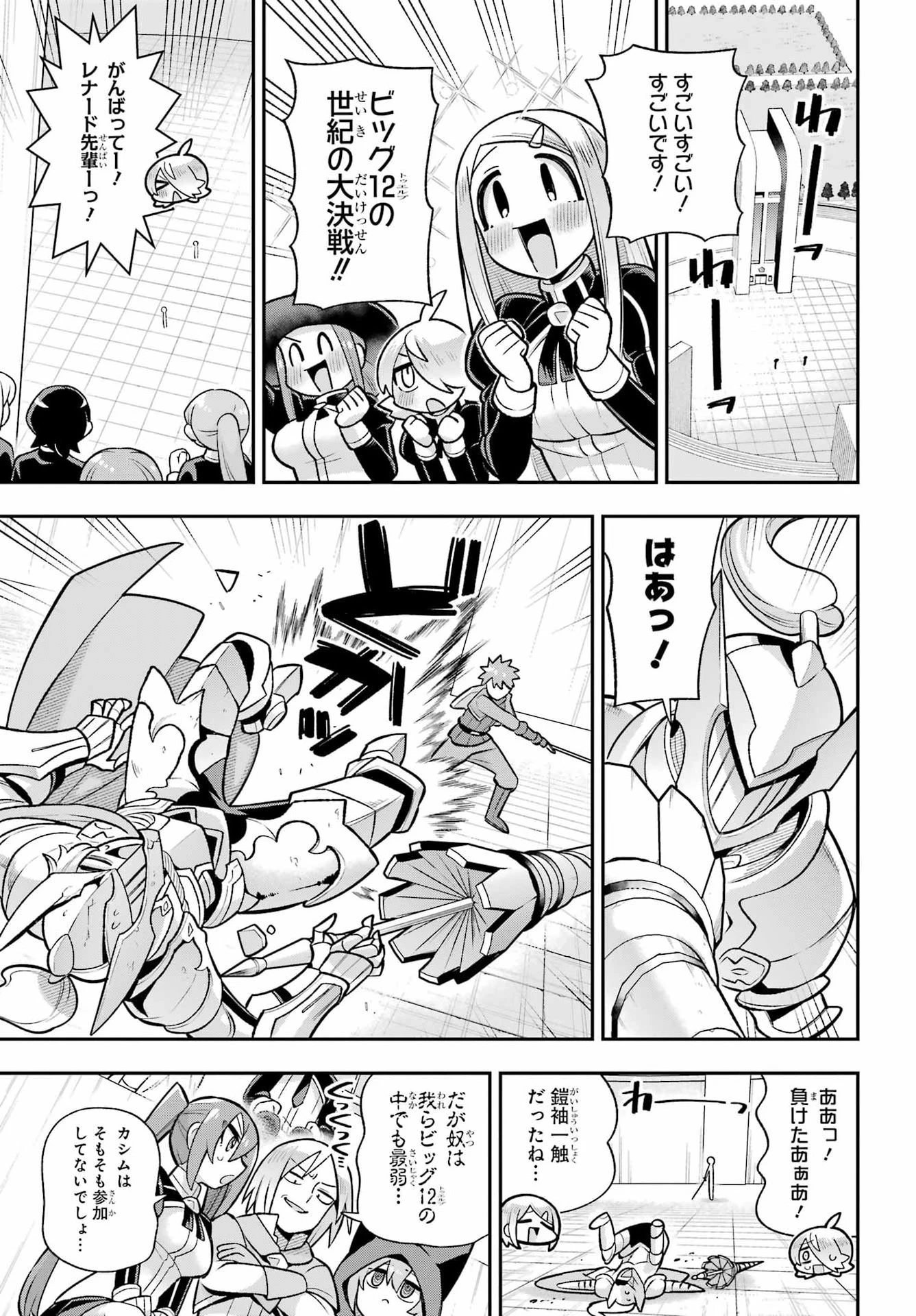 英雄教室 第92話 - 17