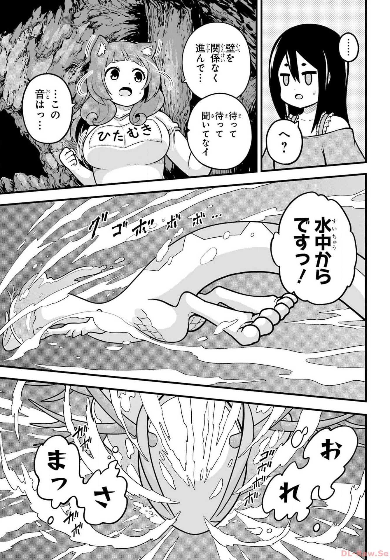 不徳のギルド 第79話 - 21