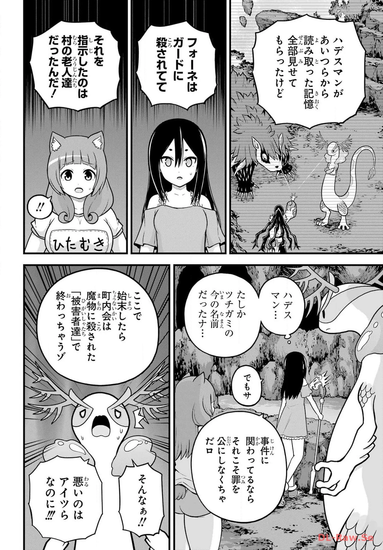 不徳のギルド 第80話 - 22