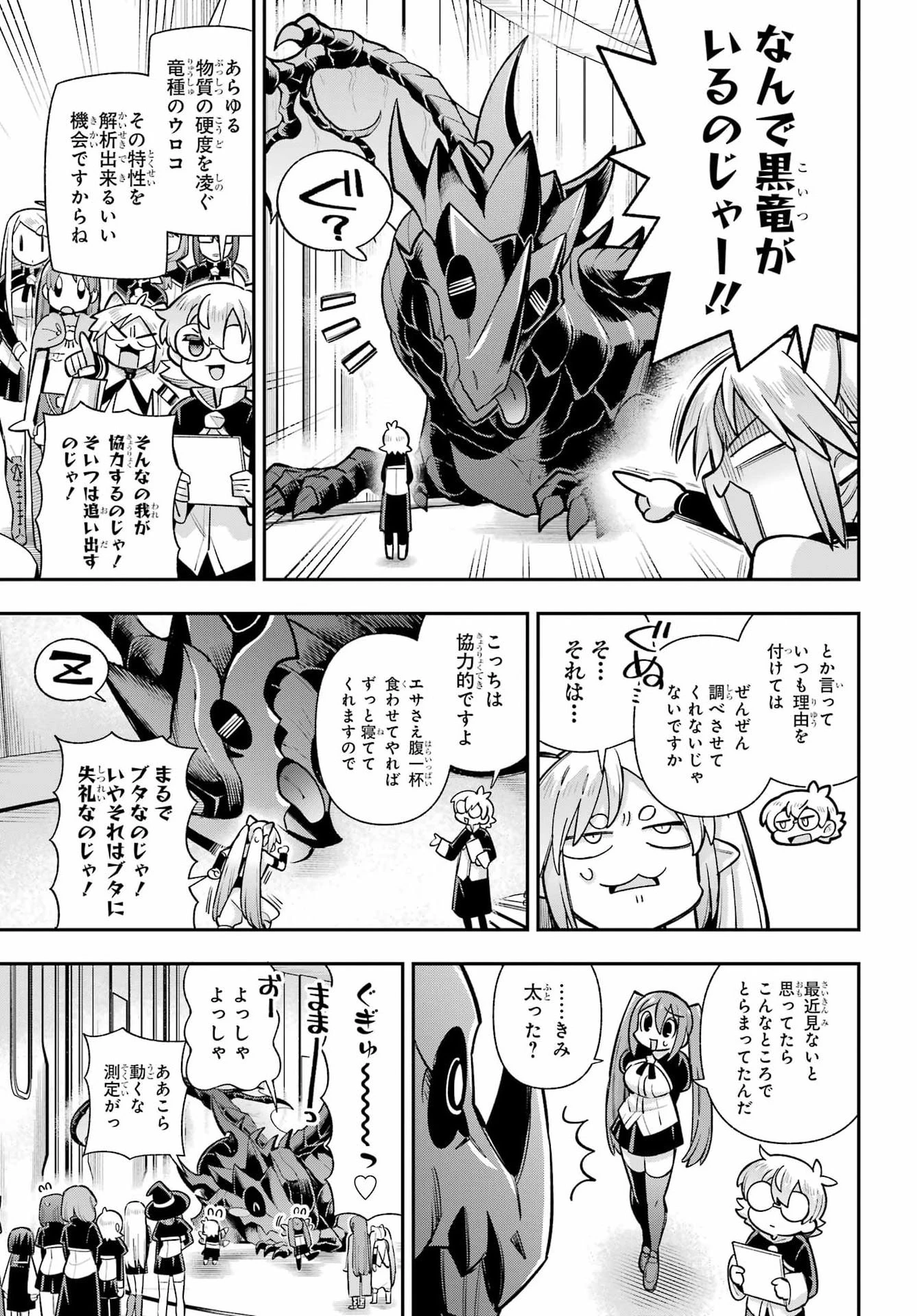 英雄教室 第90話 - 13