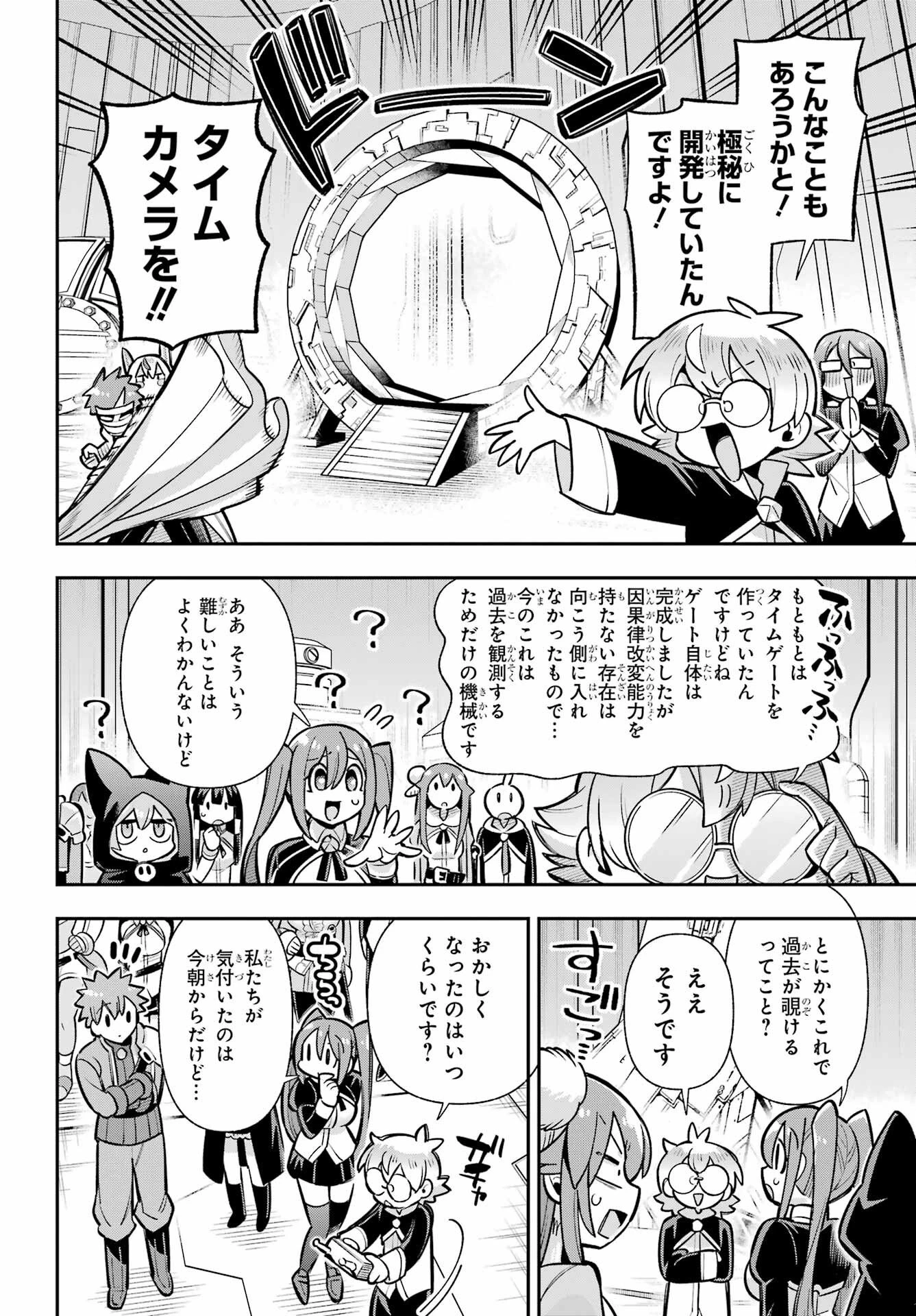 英雄教室 第91話 - 16