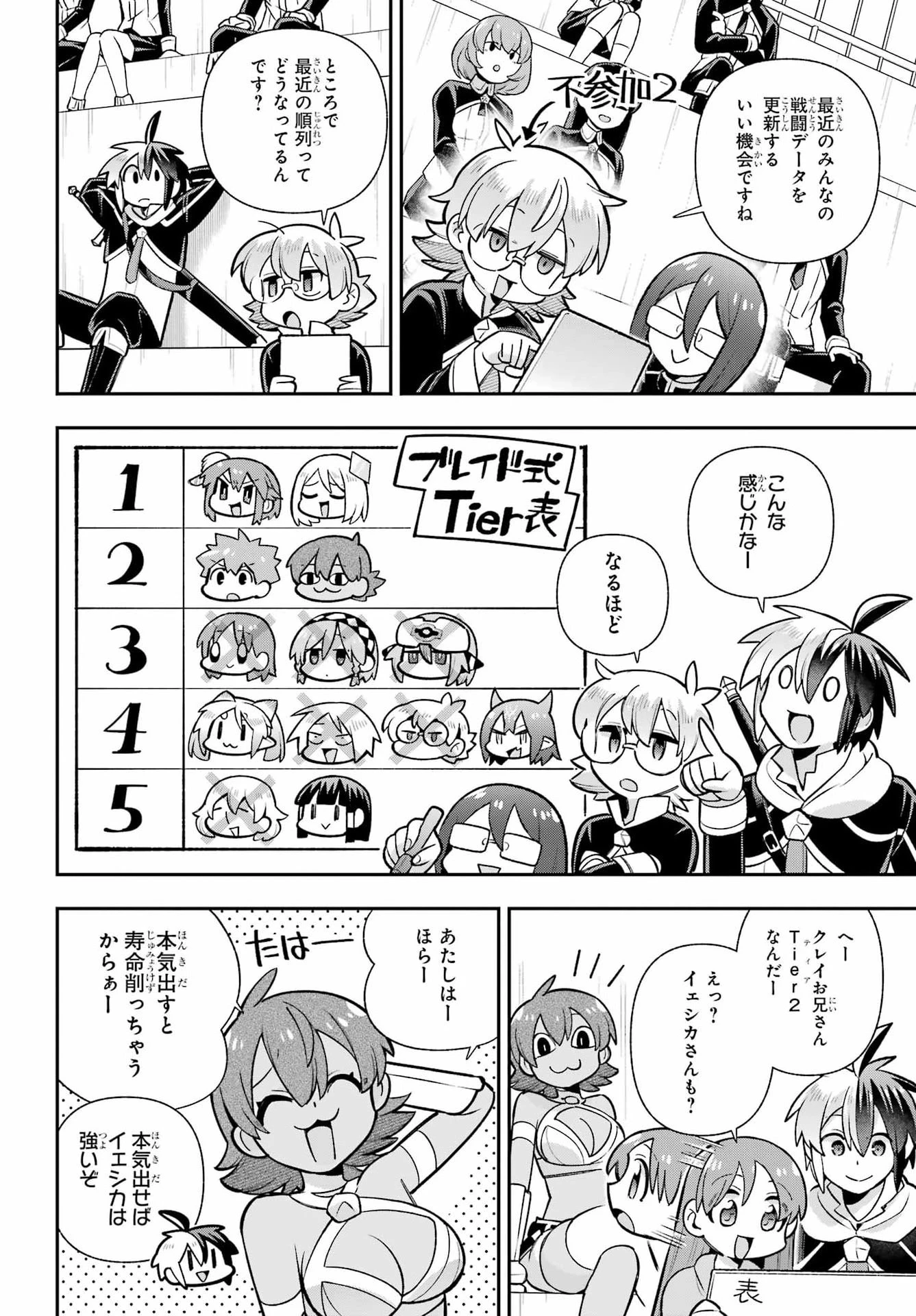 英雄教室 第92話 - 18
