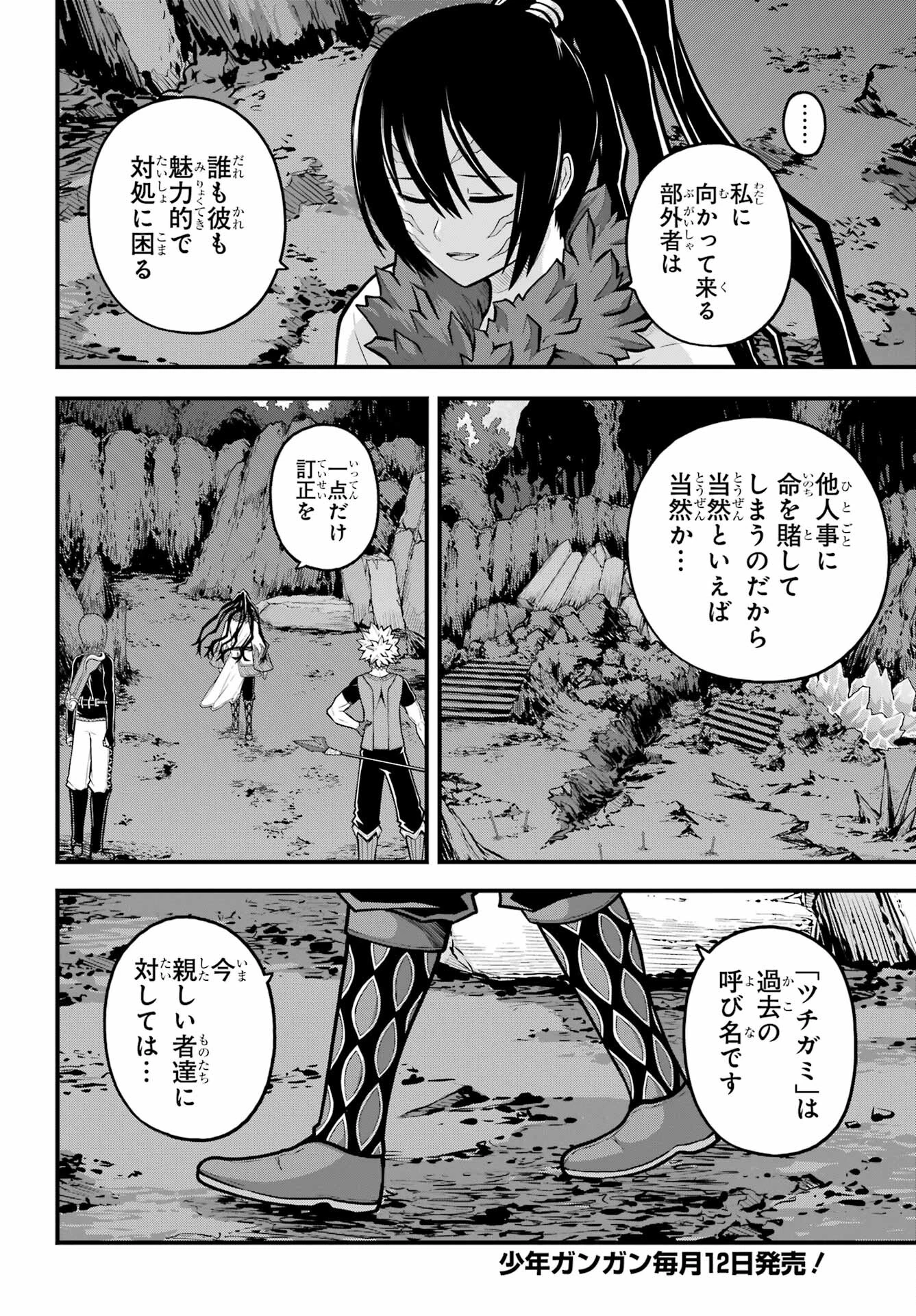 不徳のギルド 第81話 - 26
