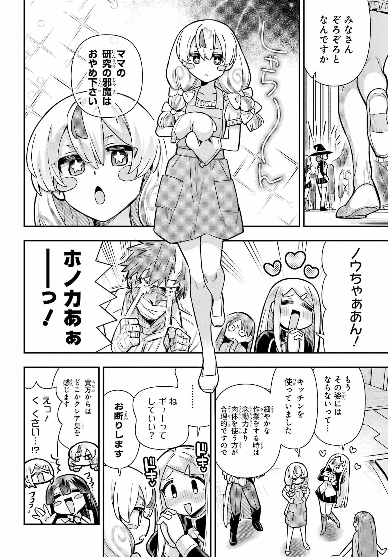 英雄教室 第90話 - 14