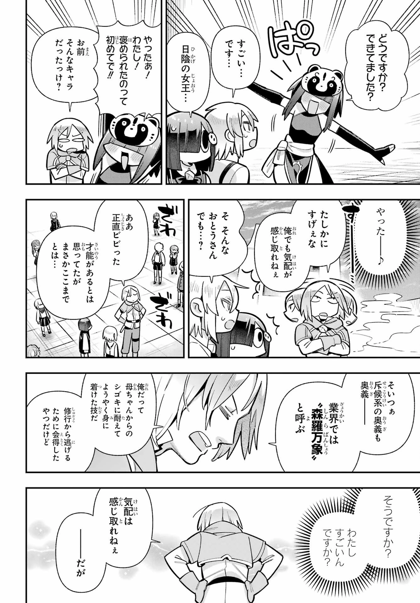 英雄教室 第89話 - 14