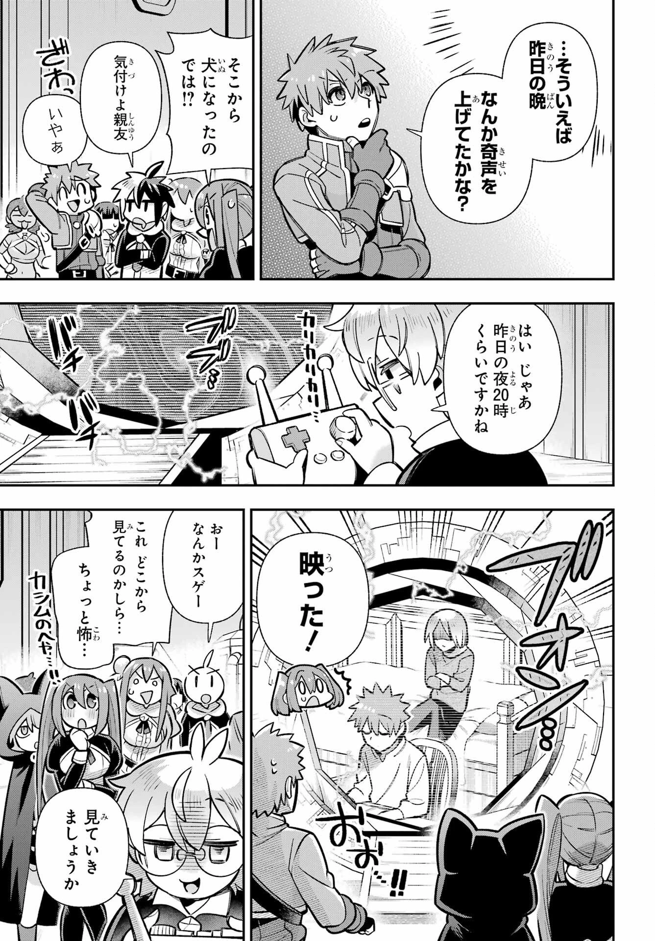 英雄教室 第91話 - 17
