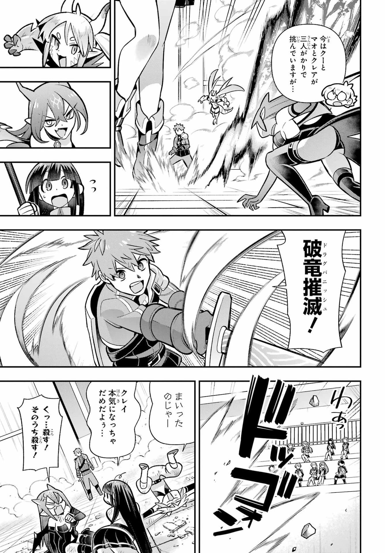 英雄教室 第92話 - 19