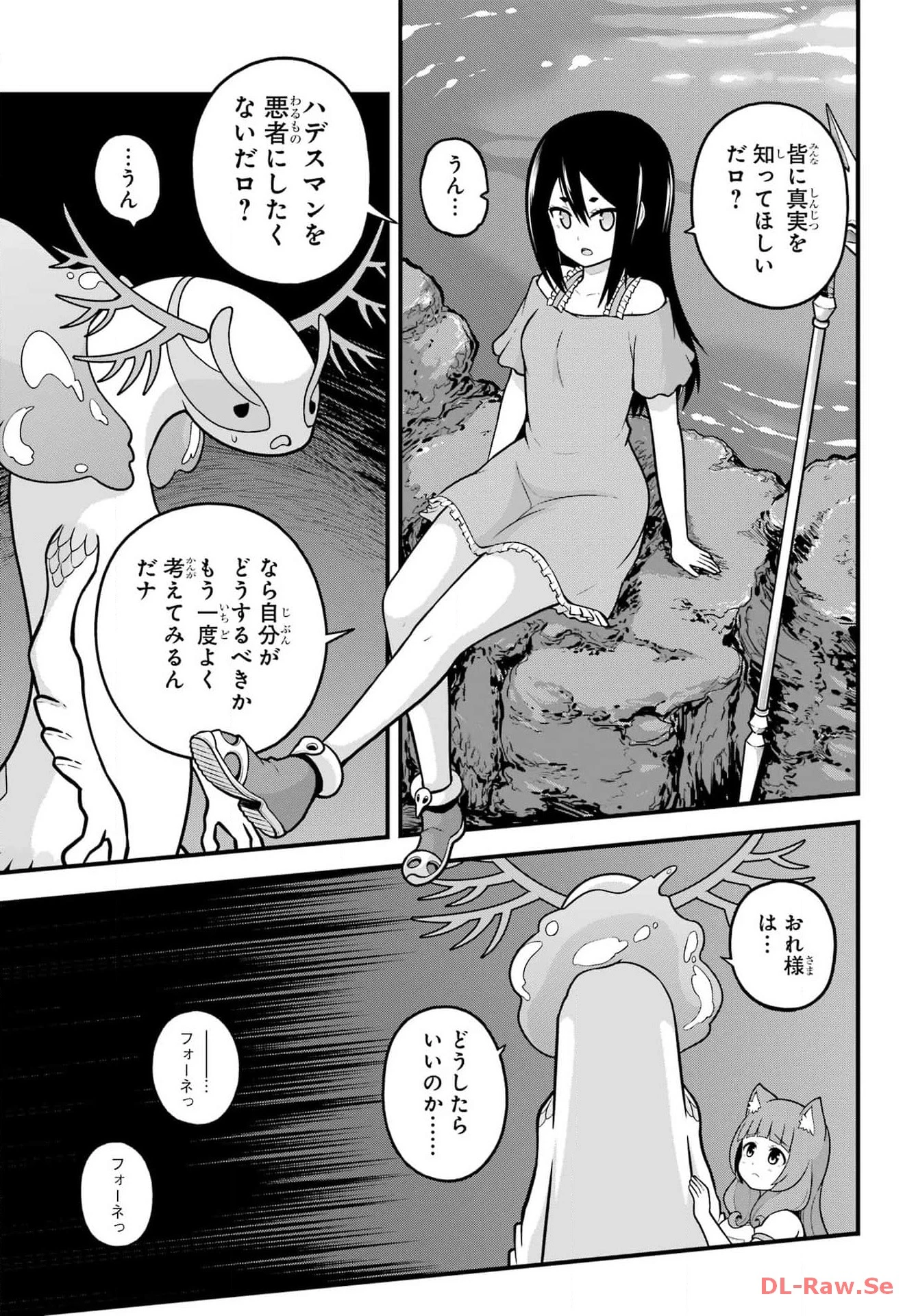 不徳のギルド 第80話 - 23