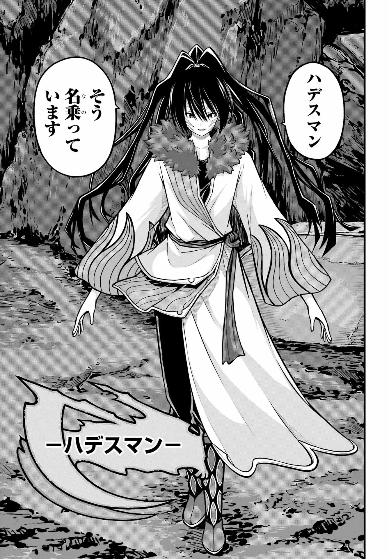 不徳のギルド 第81話 - 27