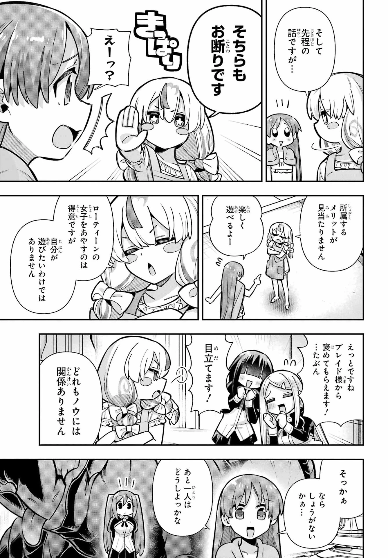 英雄教室 第90話 - 15