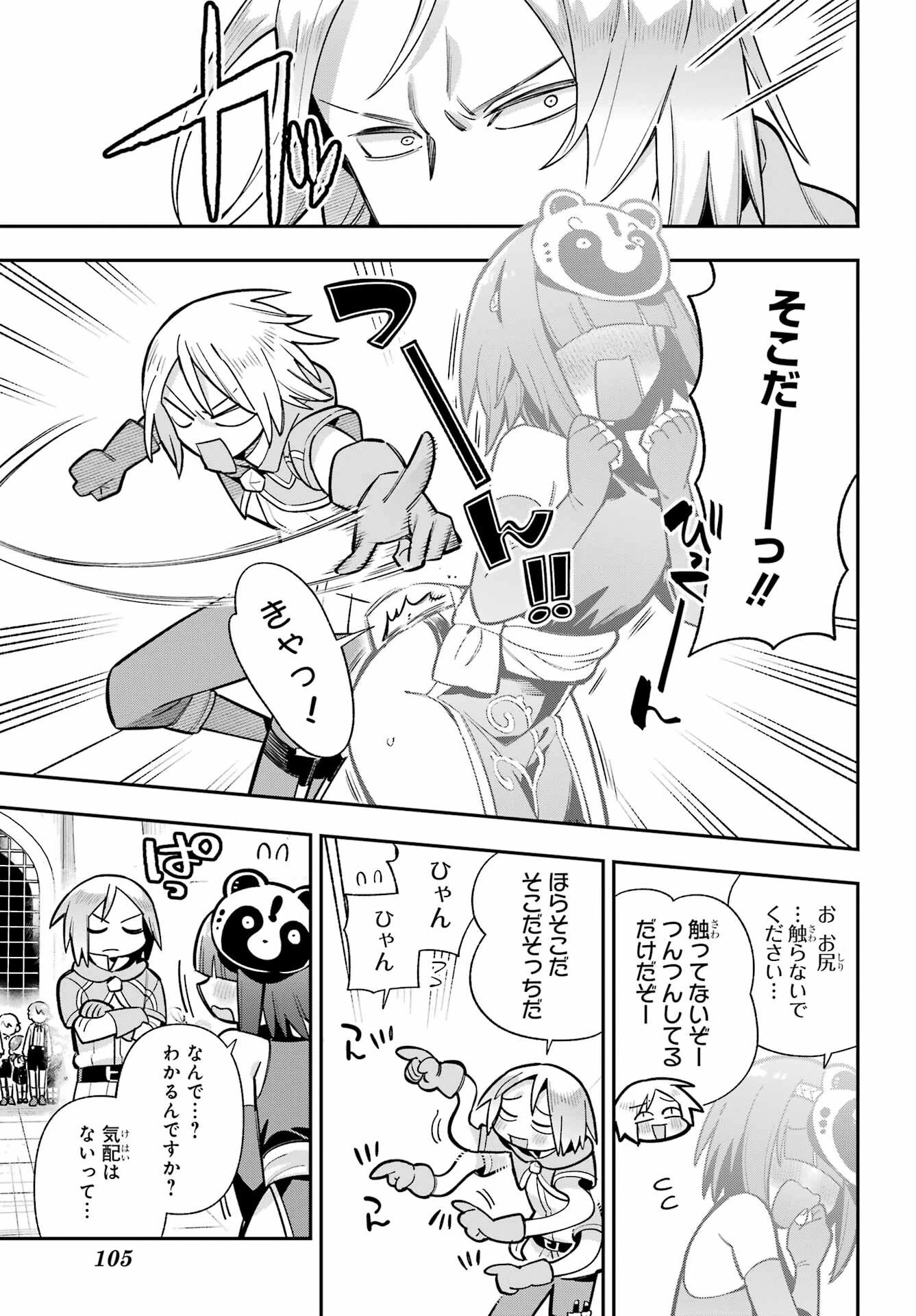 英雄教室 第89話 - 15