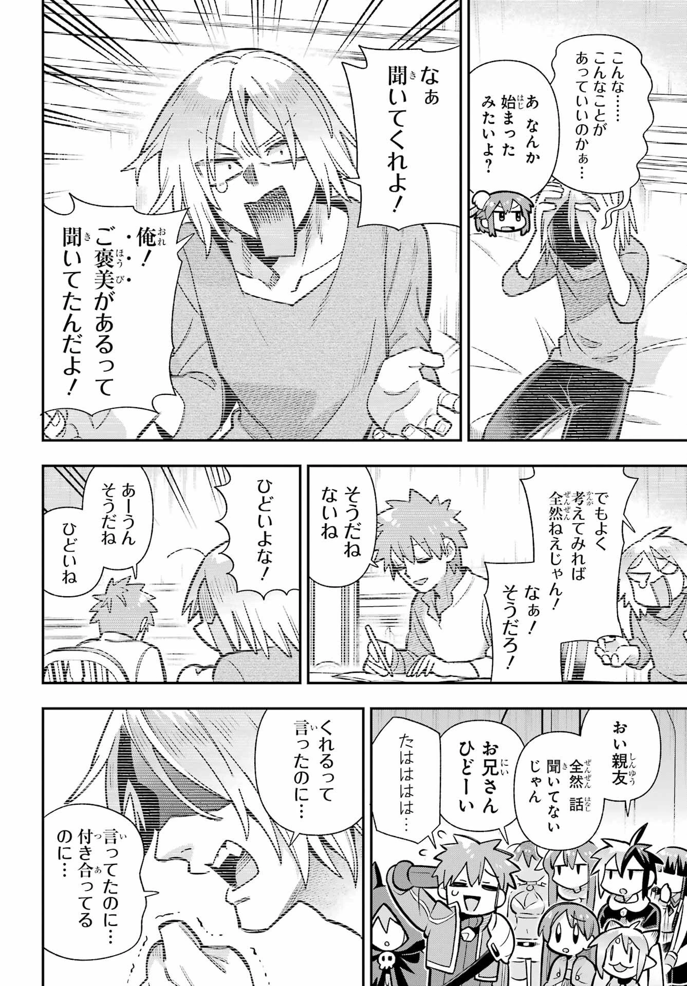 英雄教室 第91話 - 18