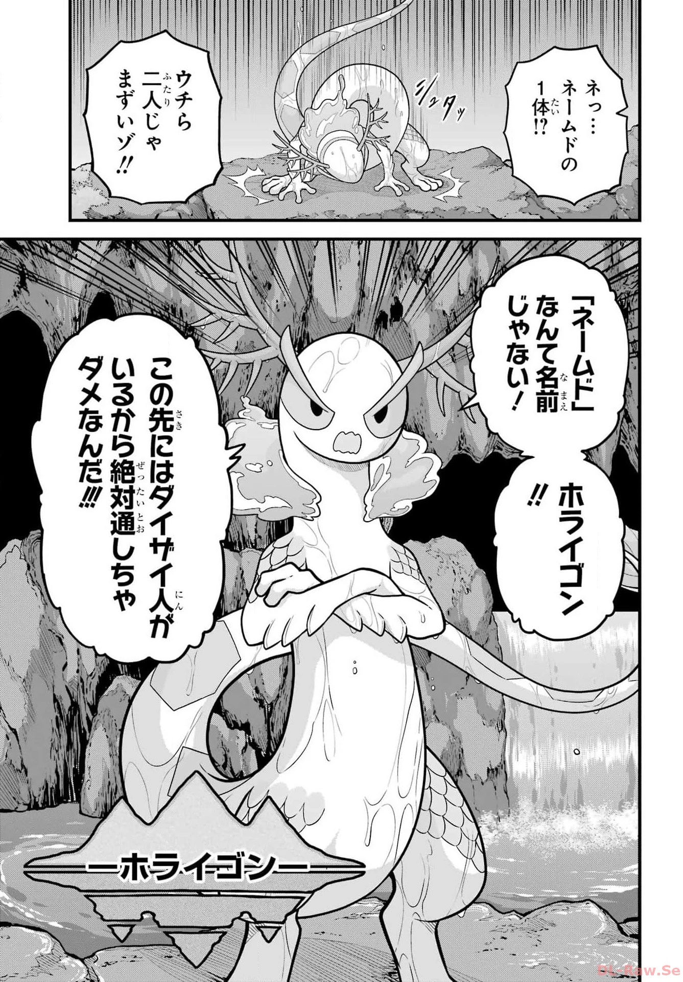 不徳のギルド 第79話 - 23