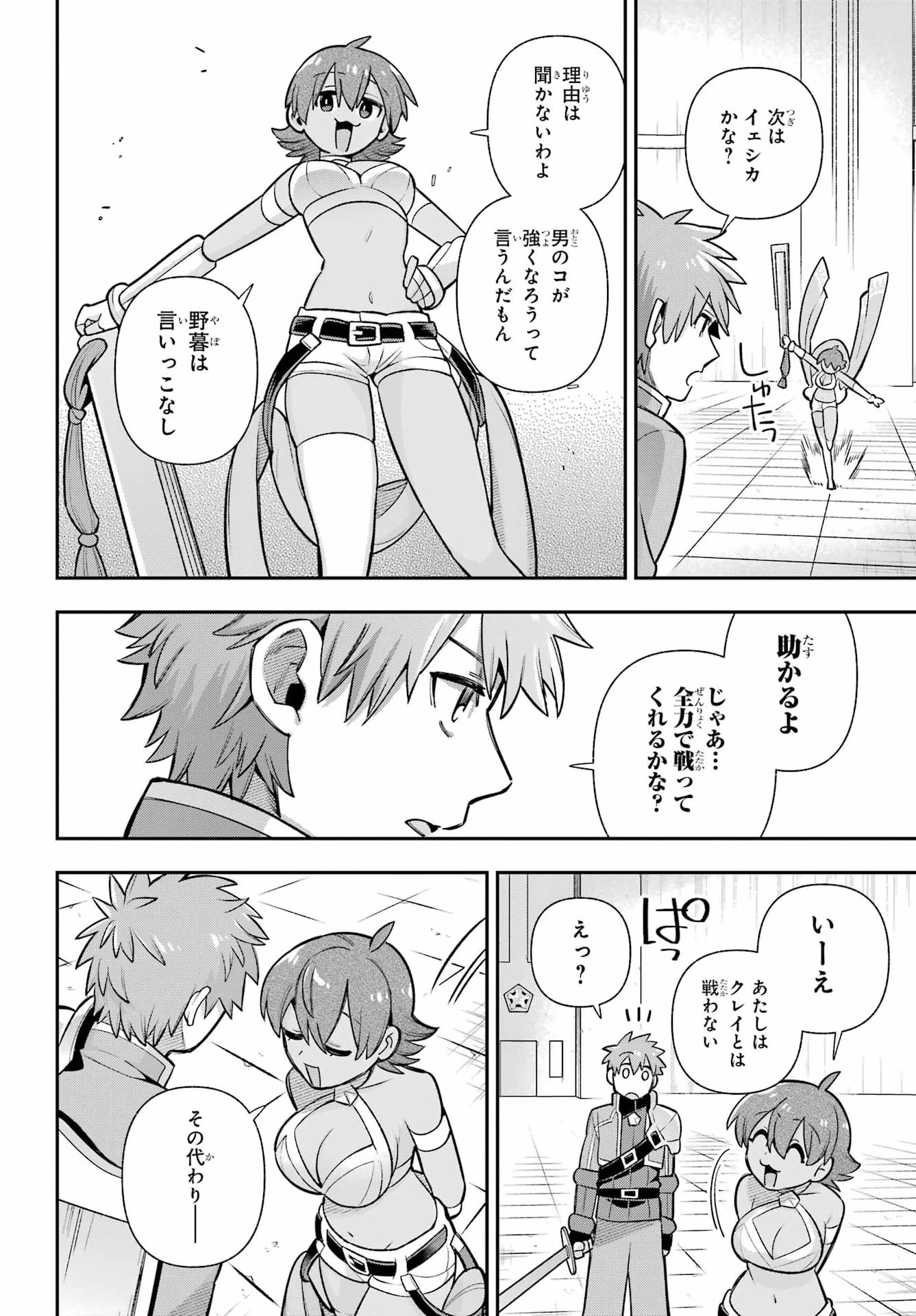 英雄教室 第92話 - 20
