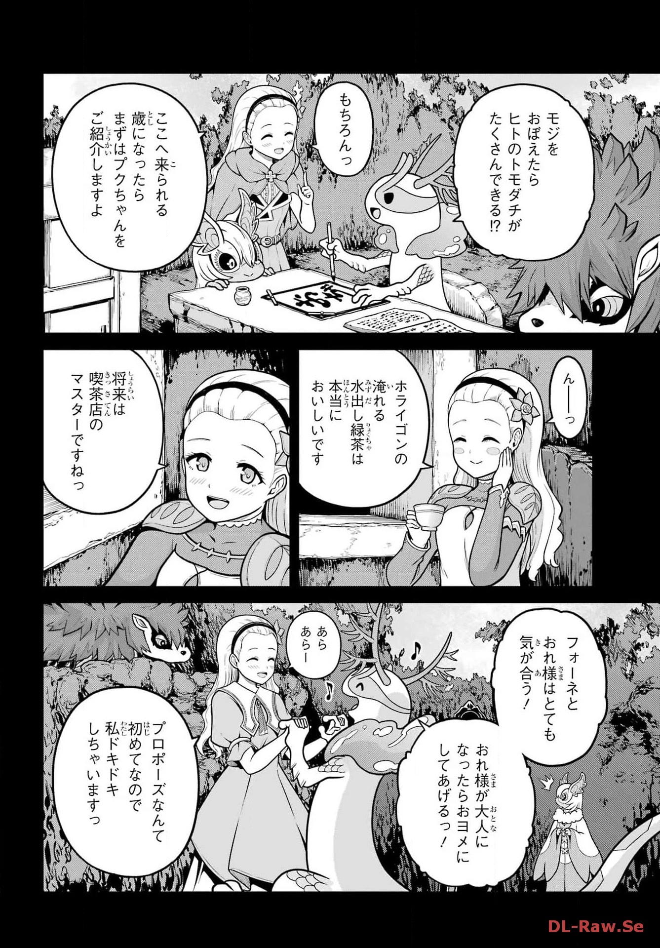 不徳のギルド 第80話 - 24