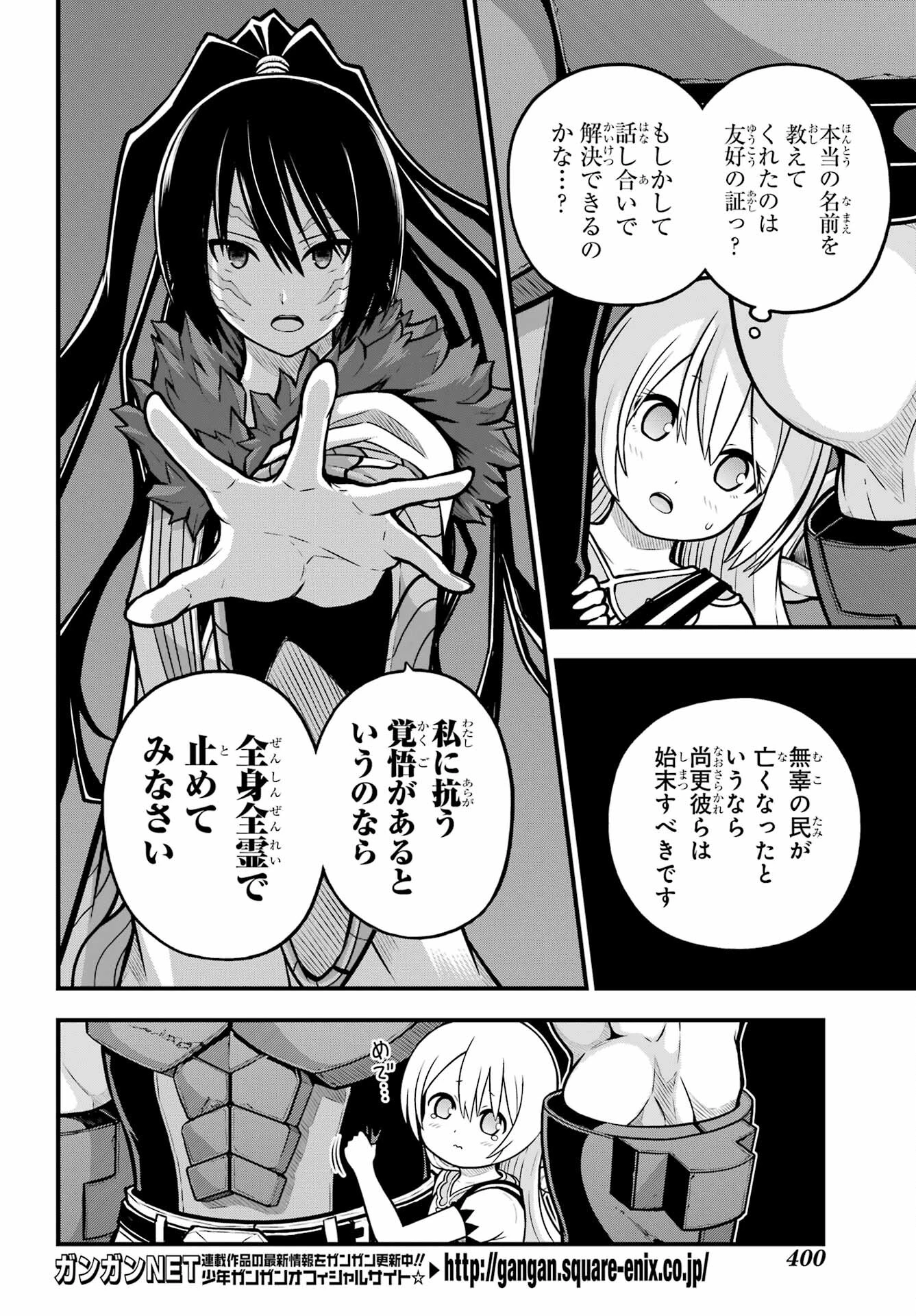 不徳のギルド 第81話 - 28