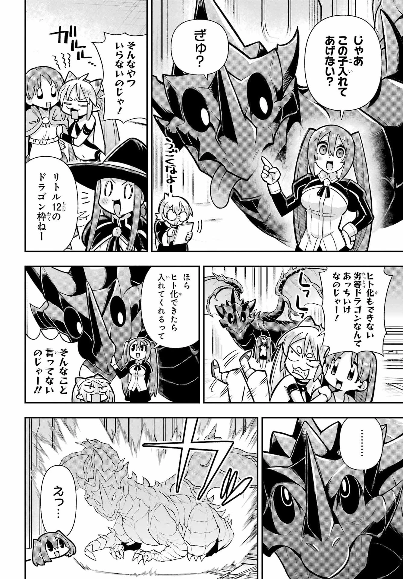 英雄教室 第90話 - 16