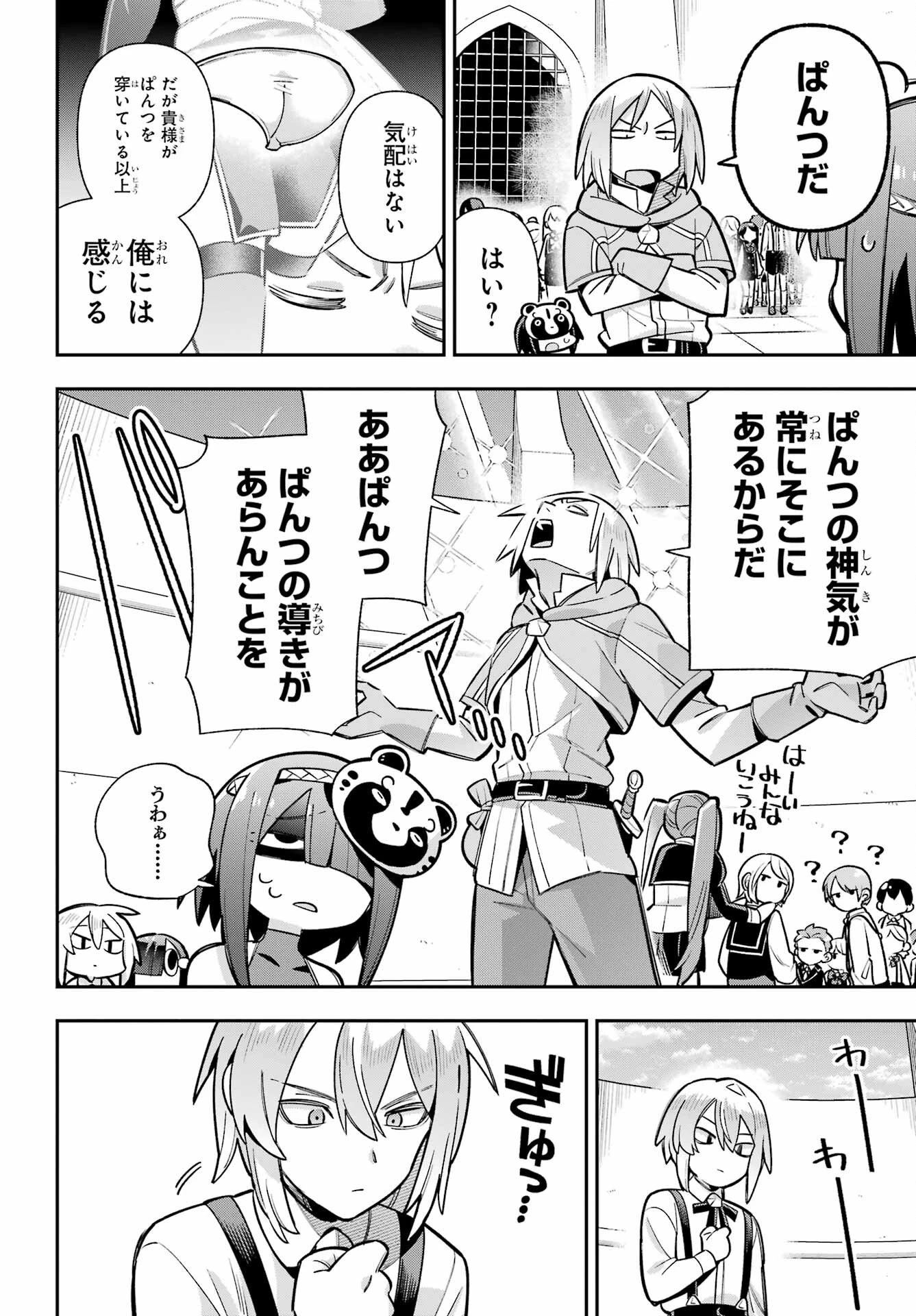 英雄教室 第89話 - 16
