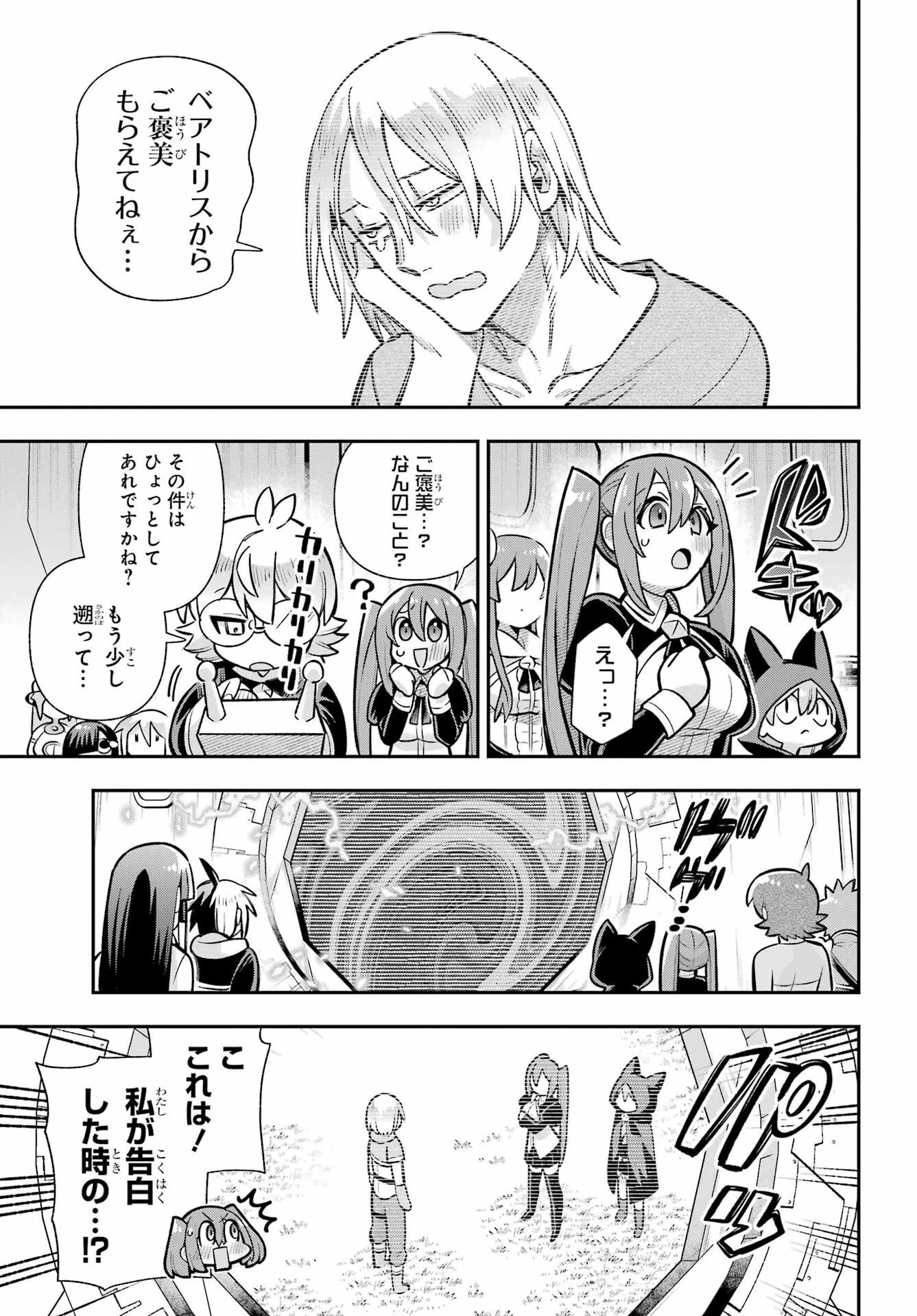英雄教室 第91話 - 19