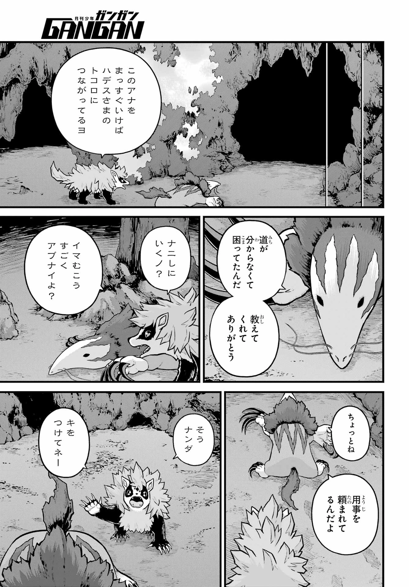 不徳のギルド 第81話 - 29