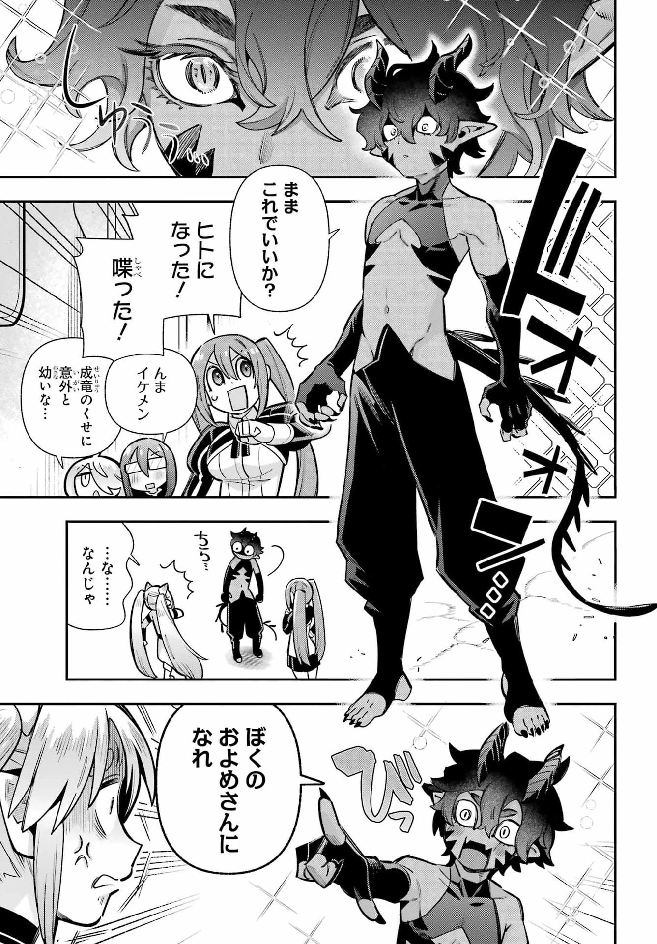 英雄教室 第90話 - 17
