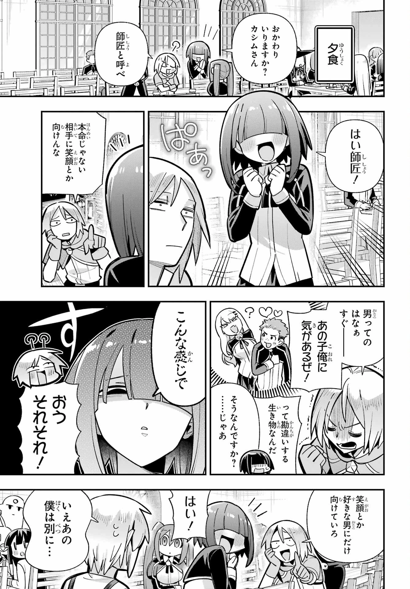 英雄教室 第89話 - 17