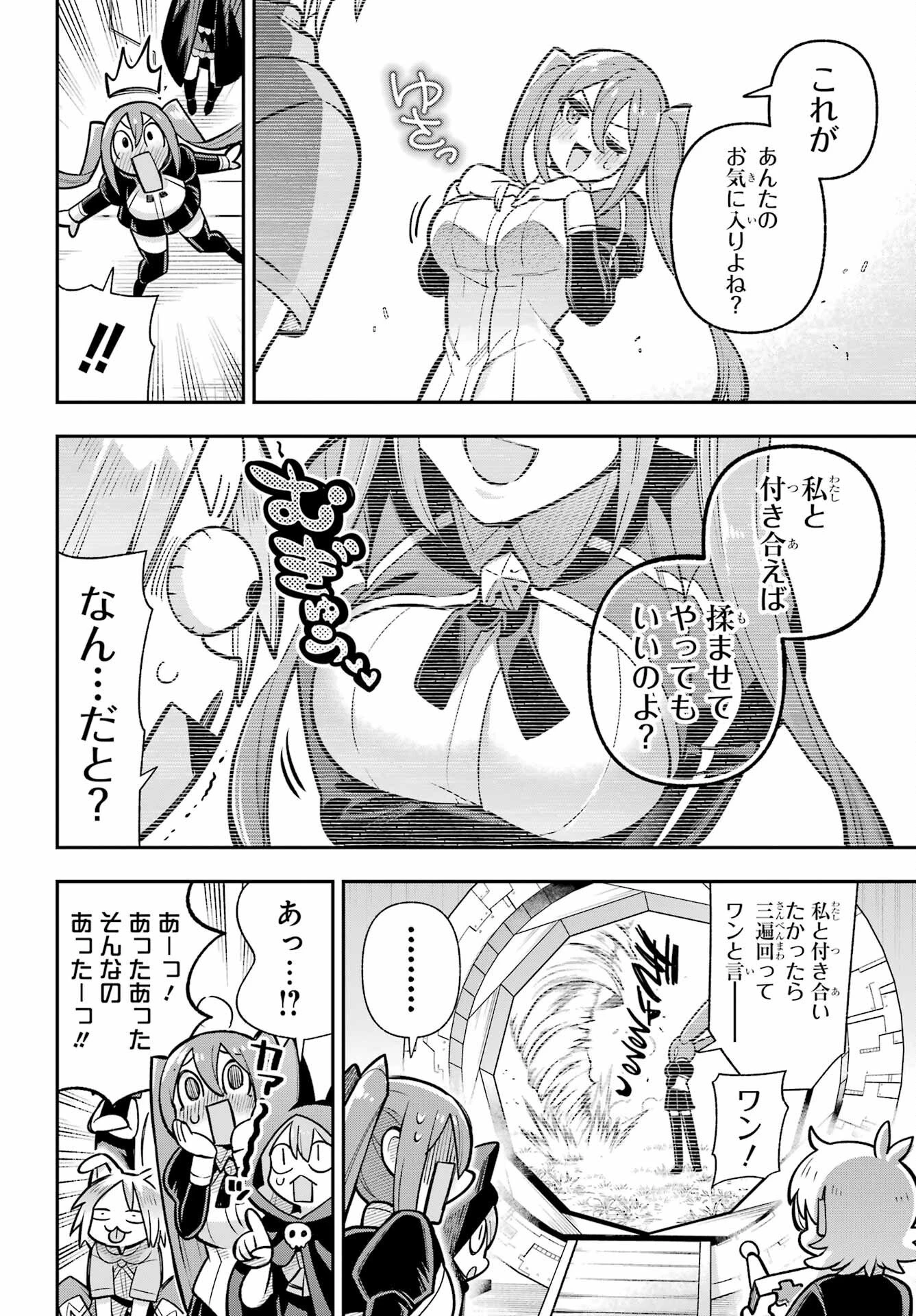英雄教室 第91話 - 20