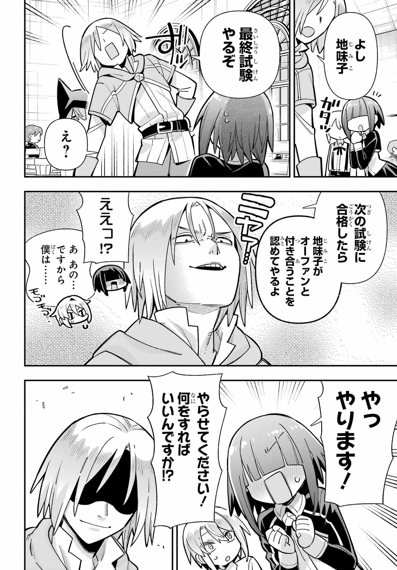 英雄教室 第89話 - 18