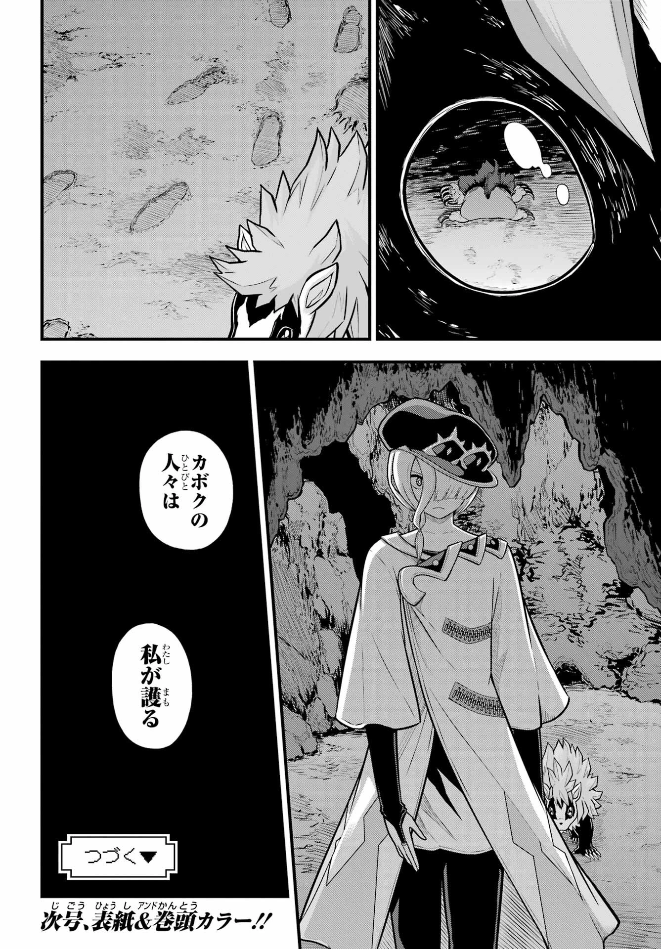 不徳のギルド 第81話 - 30