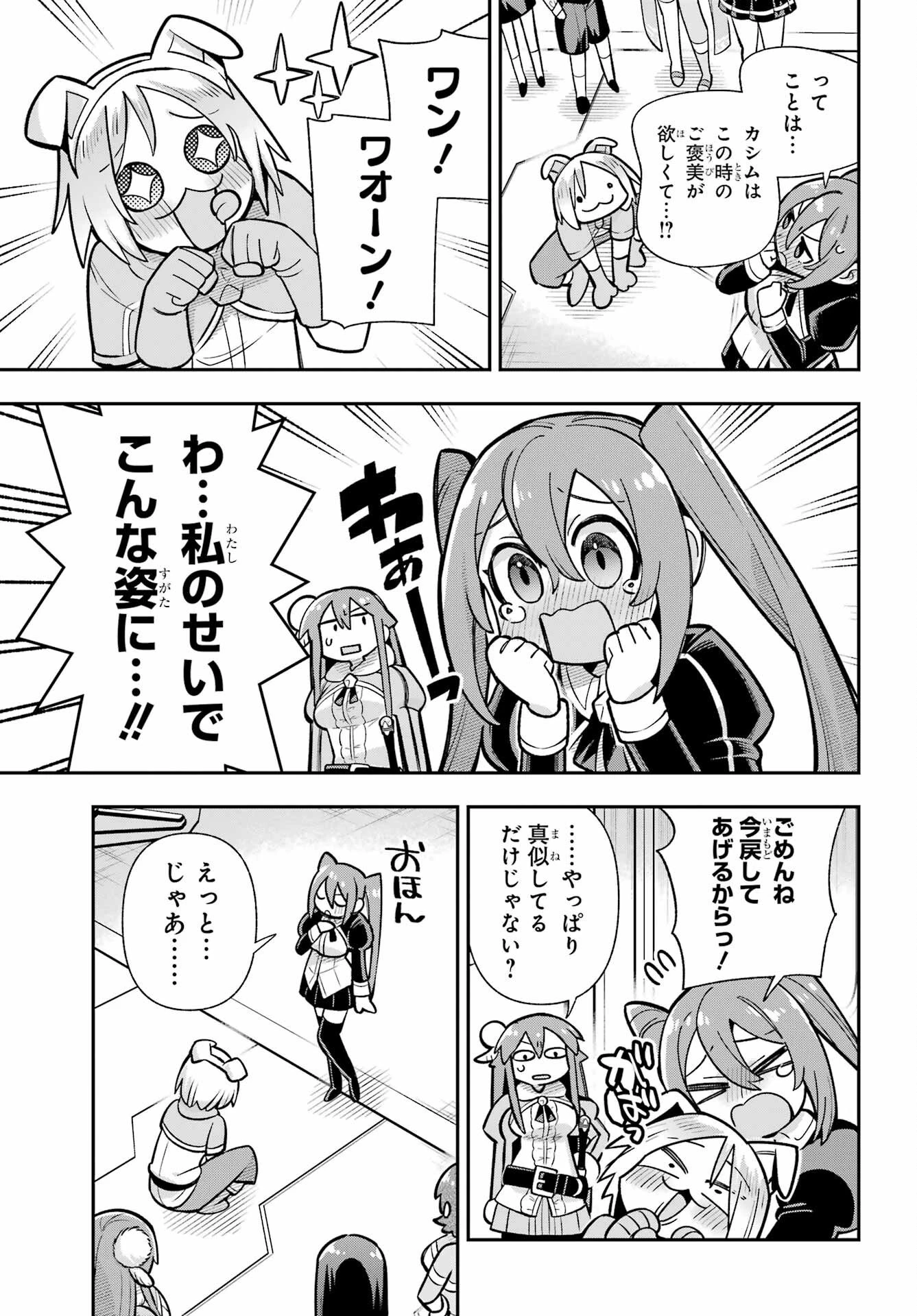 英雄教室 第91話 - 21