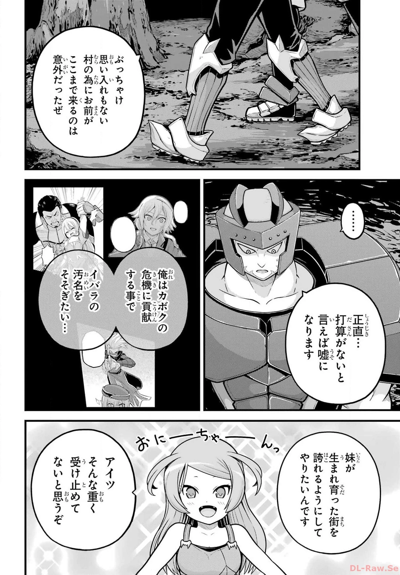 不徳のギルド 第79話 - 26
