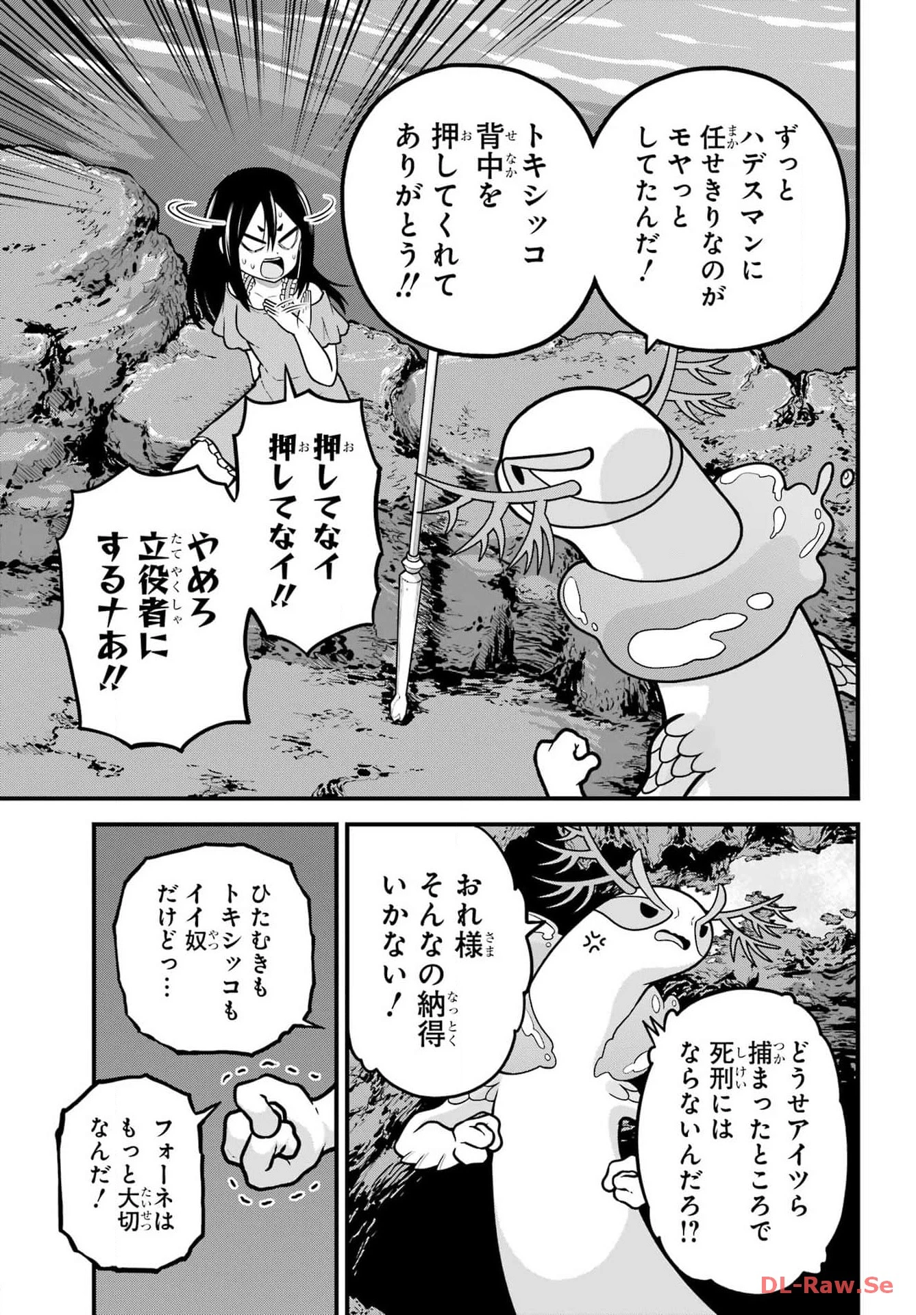 不徳のギルド 第80話 - 27