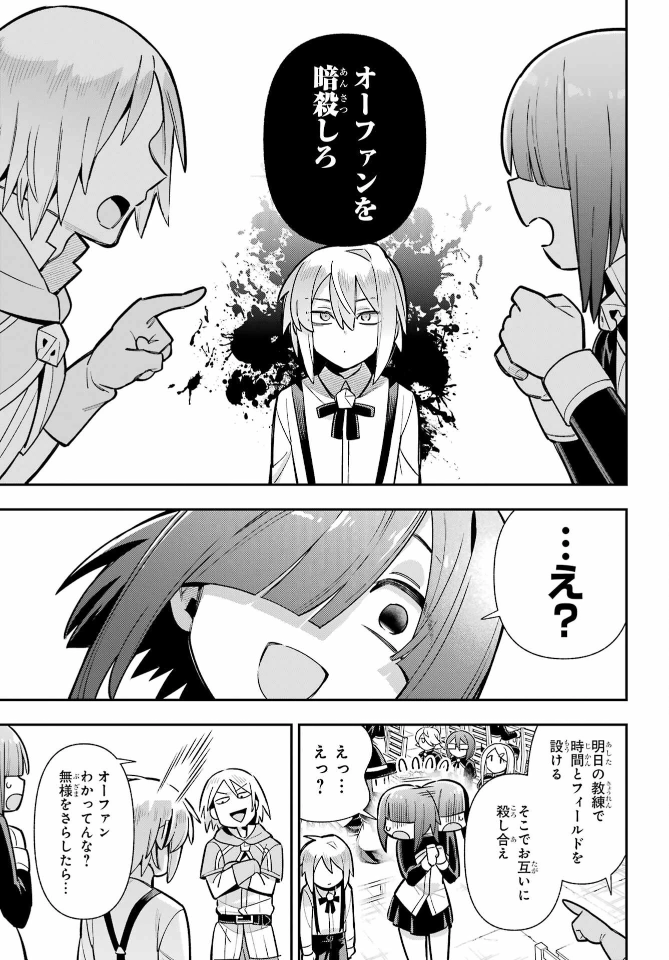 英雄教室 第89話 - 19