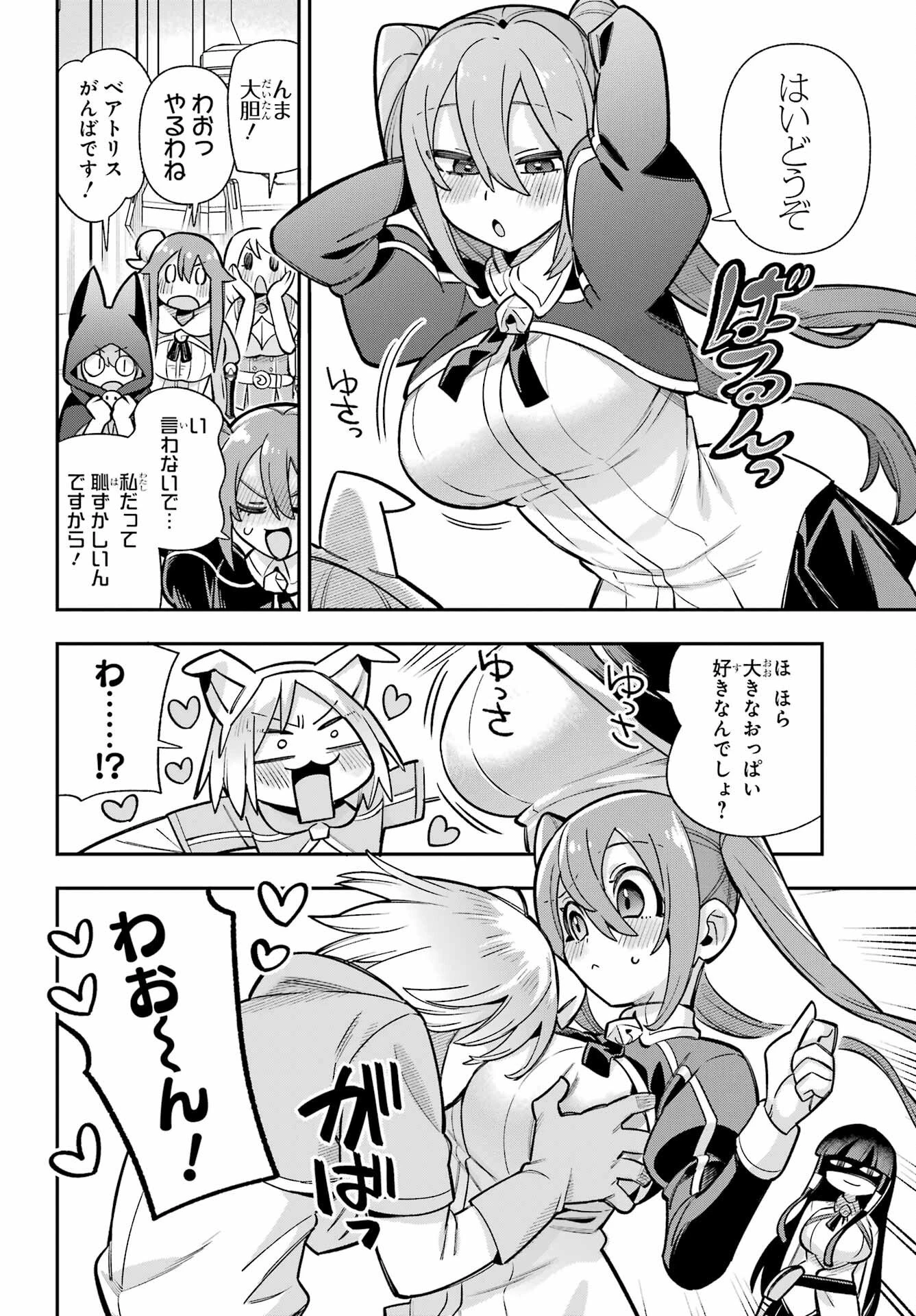 英雄教室 第91話 - 22
