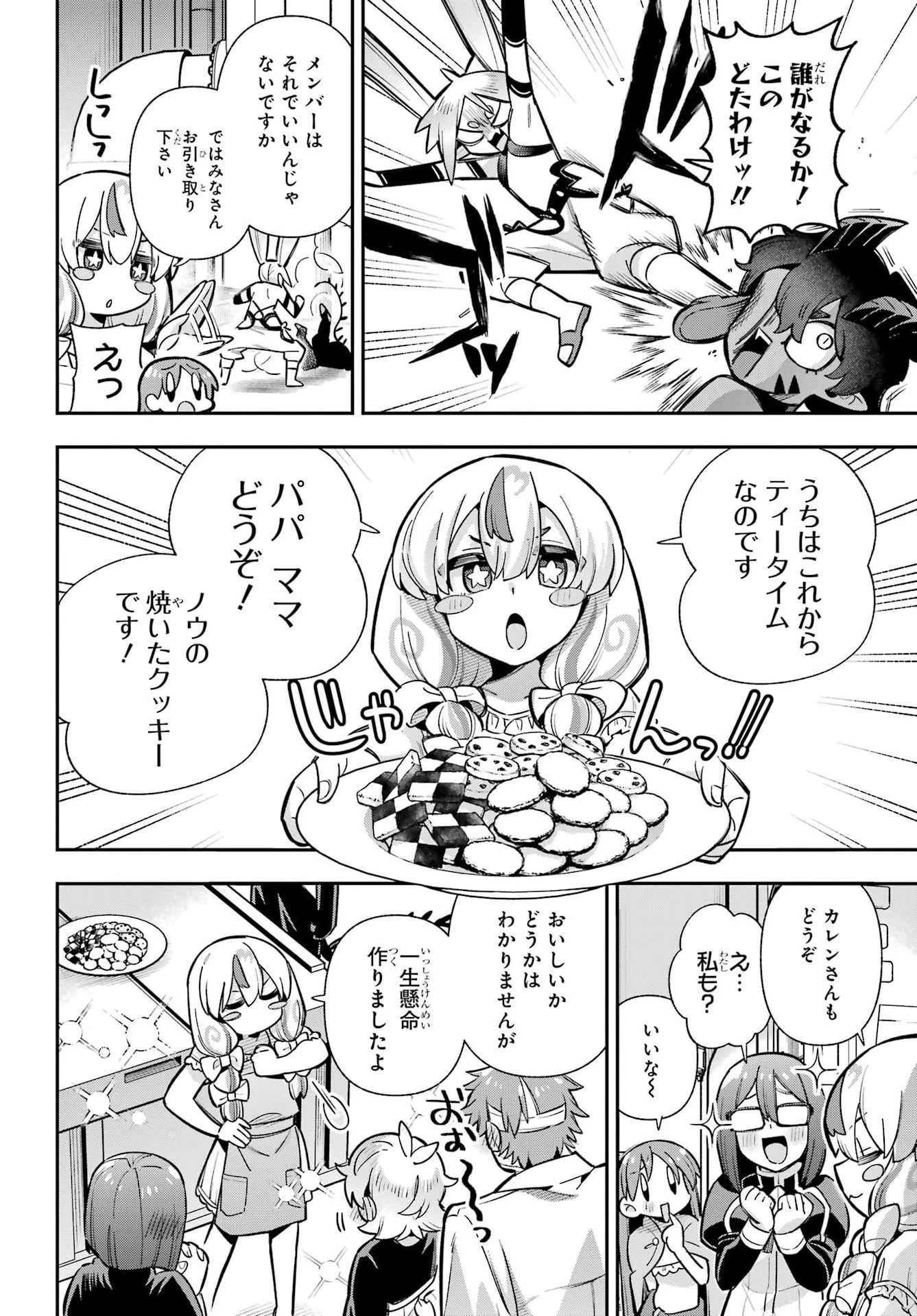 英雄教室 第90話 - 18