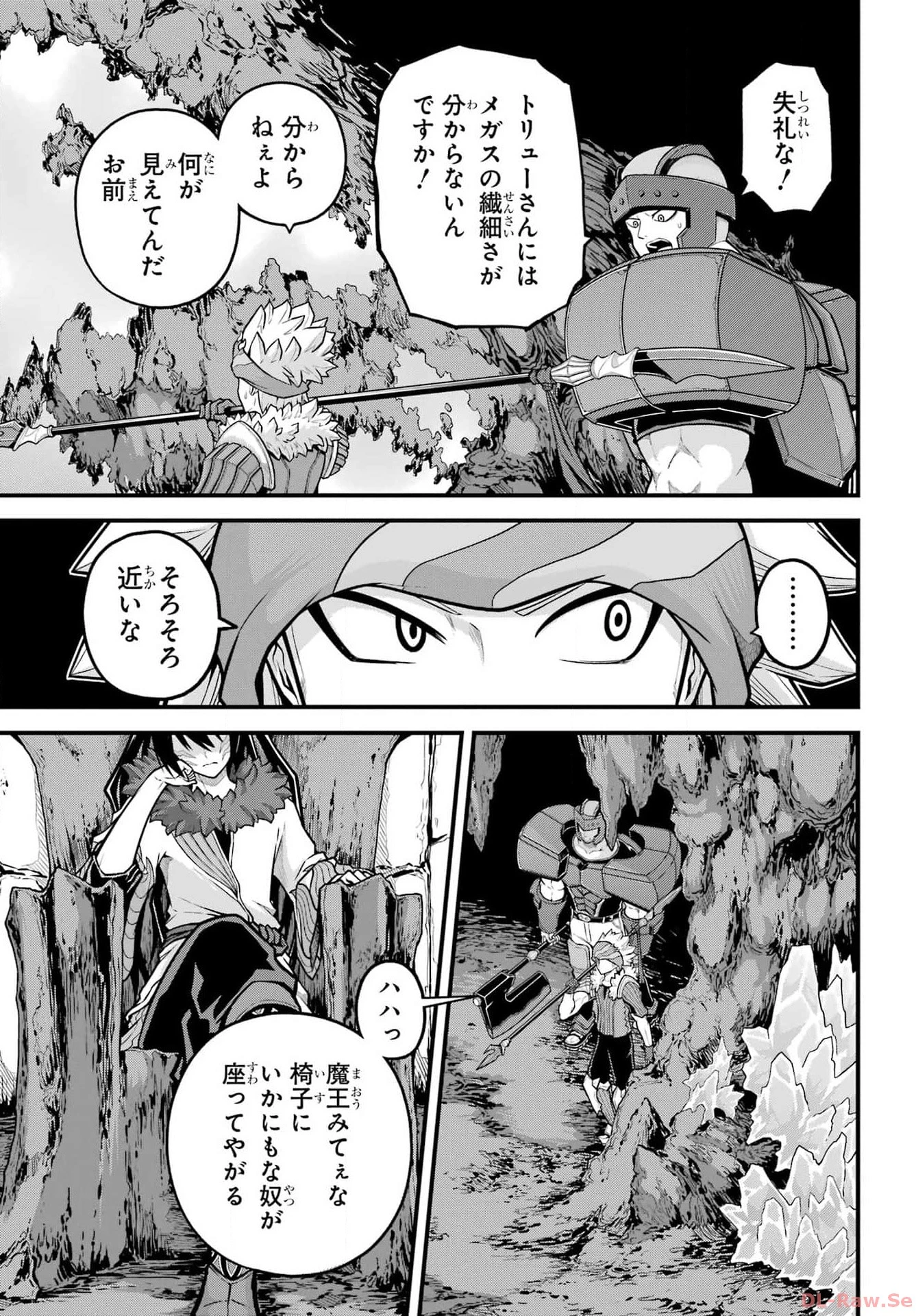 不徳のギルド 第79話 - 27