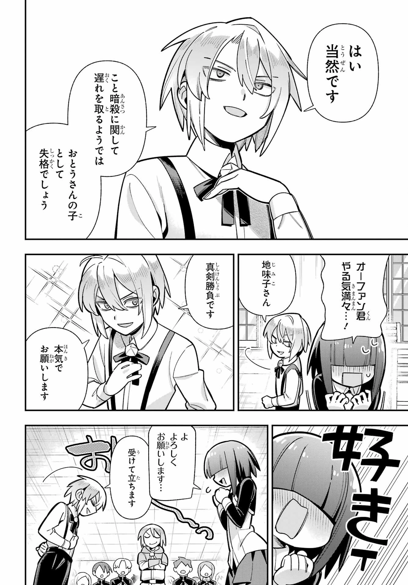 英雄教室 第89話 - 20