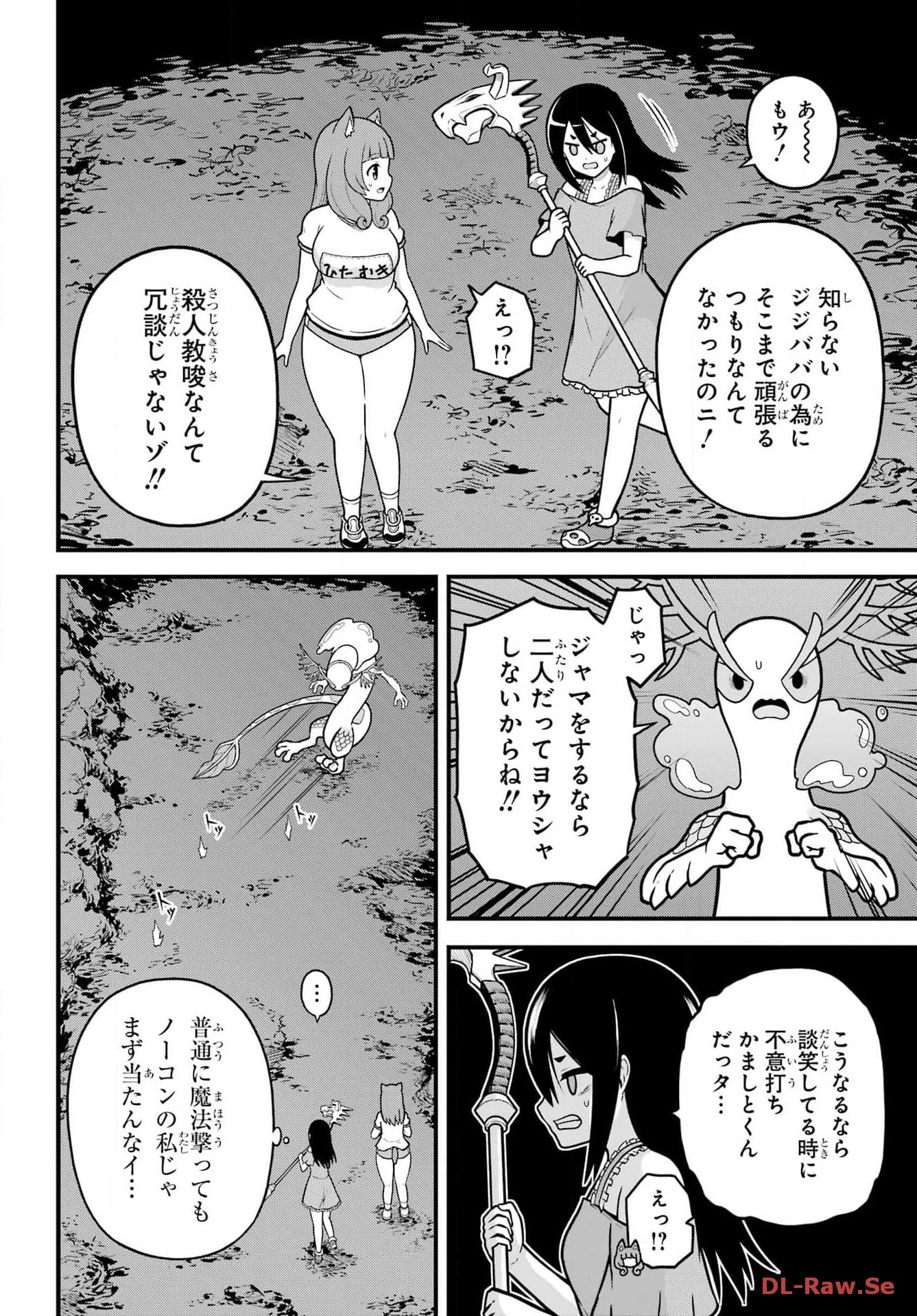 不徳のギルド 第80話 - 28