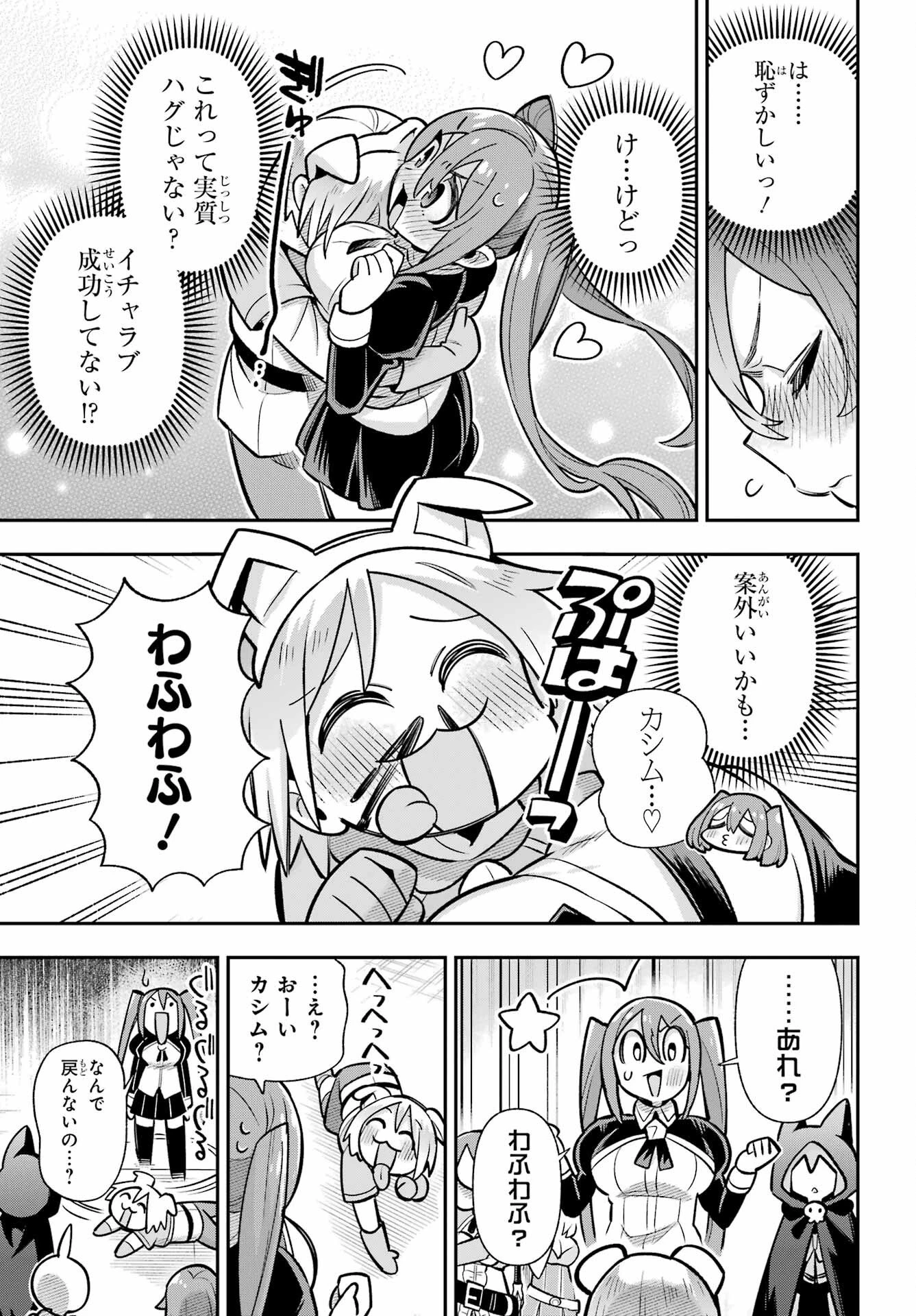 英雄教室 第91話 - 23