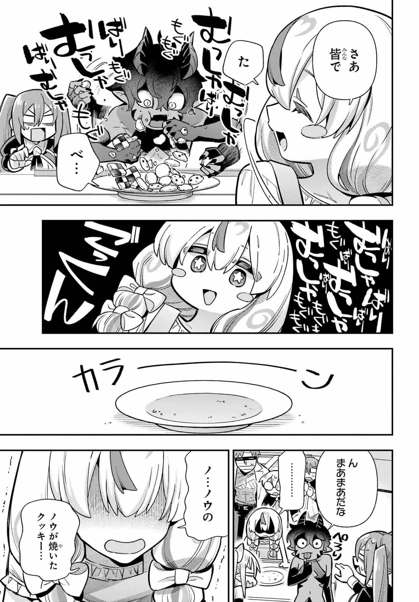 英雄教室 第90話 - 19